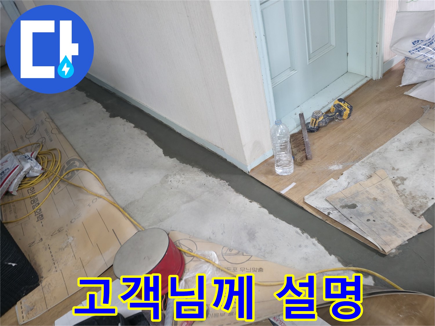 방배동 누수 - 누수 탐지부터 완벽 시공까지 한 번에!