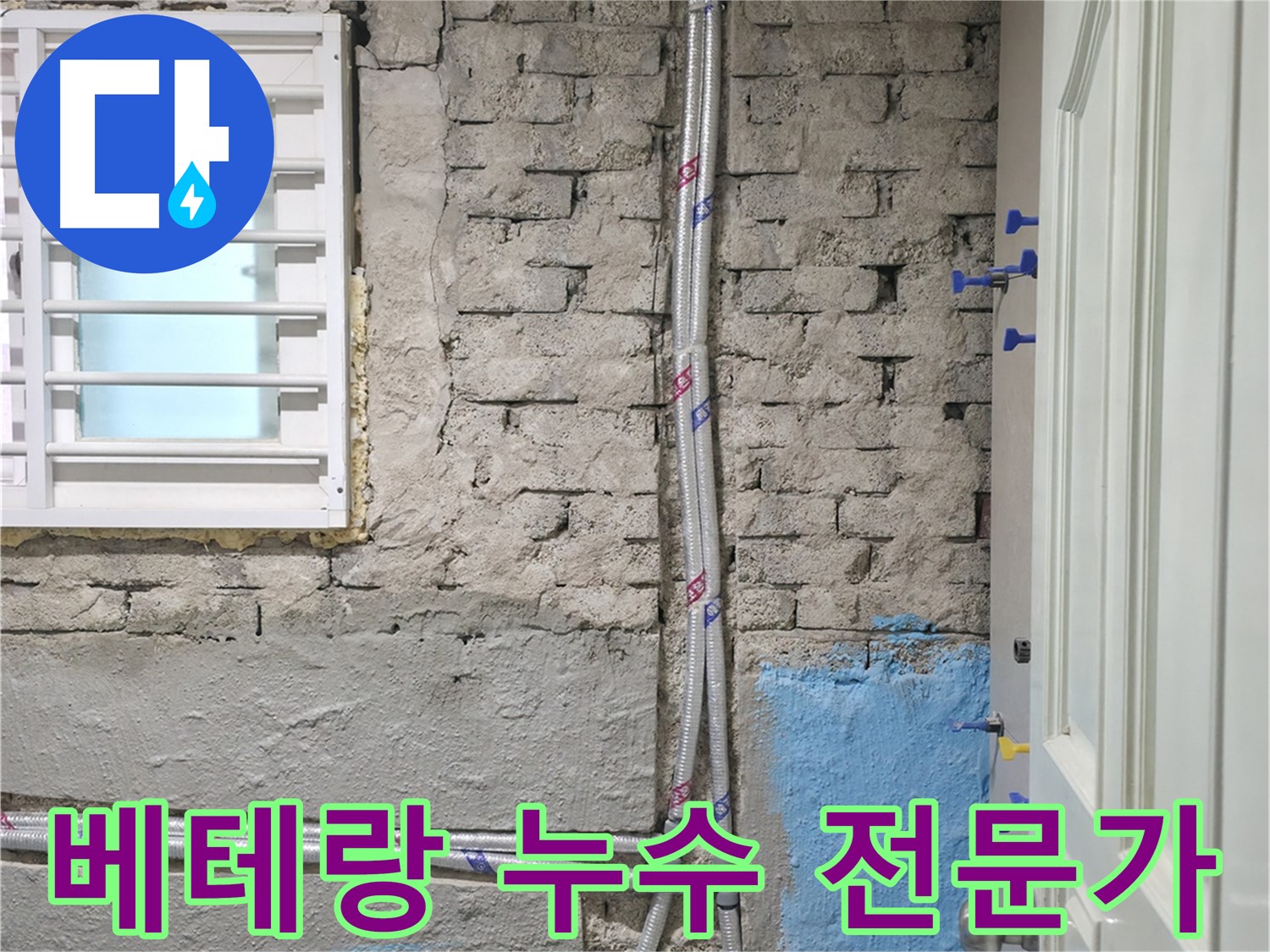 서초구 방배동 - 배관 연결 부위를 꼼꼼하게 확인하고 보수하는 모습