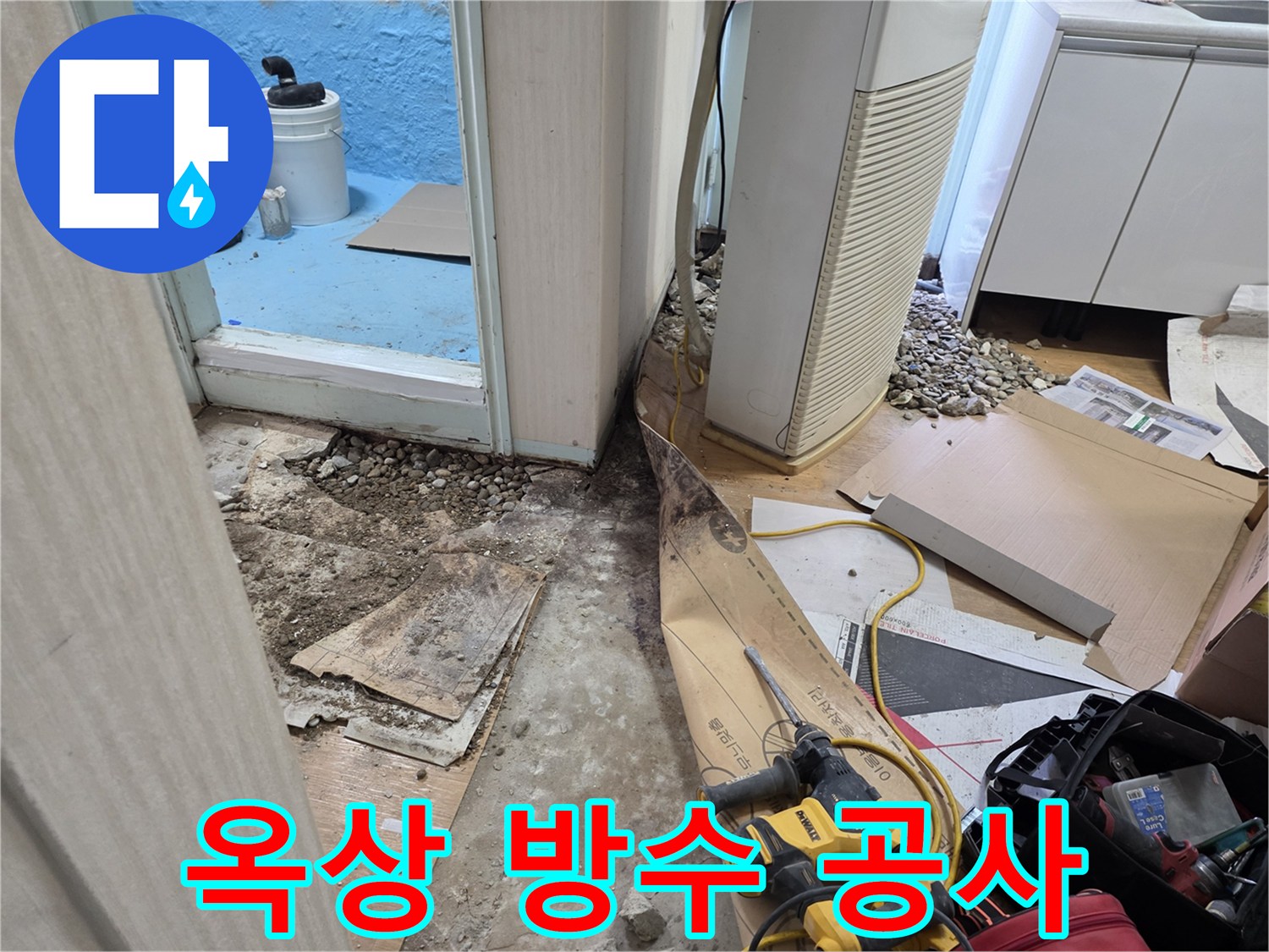 서초구 방배동 옥상 방수 공사 - 꼼꼼한 시공으로 건물 누수 완벽 차단