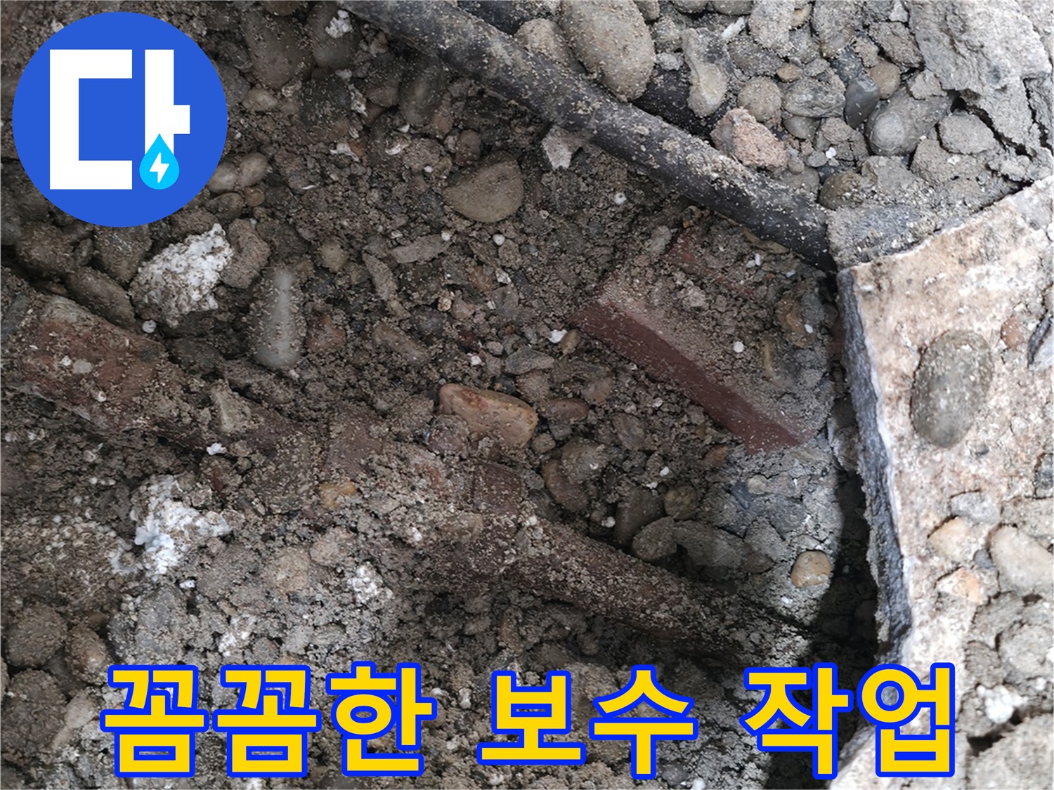 양재2동 누수 현장 - 24시간 긴급 방문하여 바닥 누수 해결 - 서초구 누수 전문 업체가 신속하게 해결합니다.