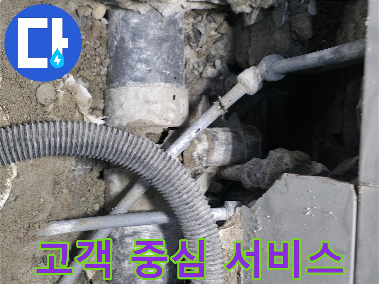 서초동 누수 - 빠른 방문, 정확한 진단, 완벽한 누수 해결!