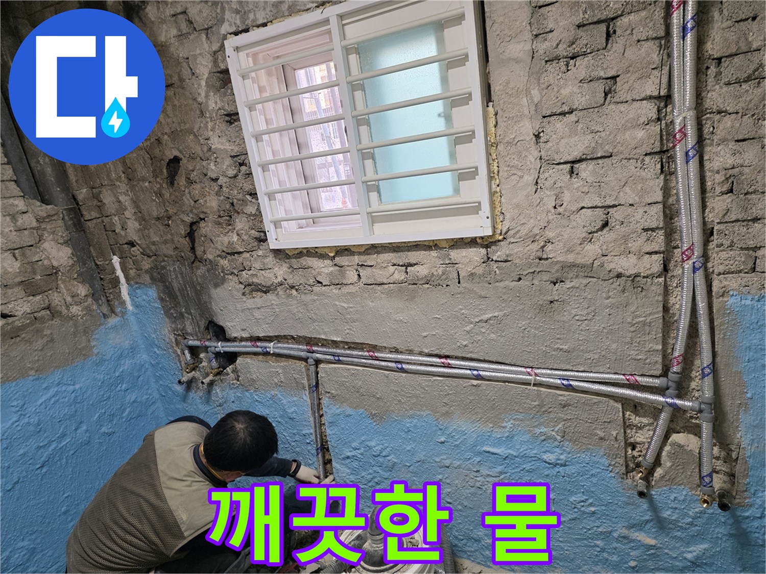 서초구 서초2동 - 낡은 배관 교체로 안전하고 깨끗한 물을 사용하세요!