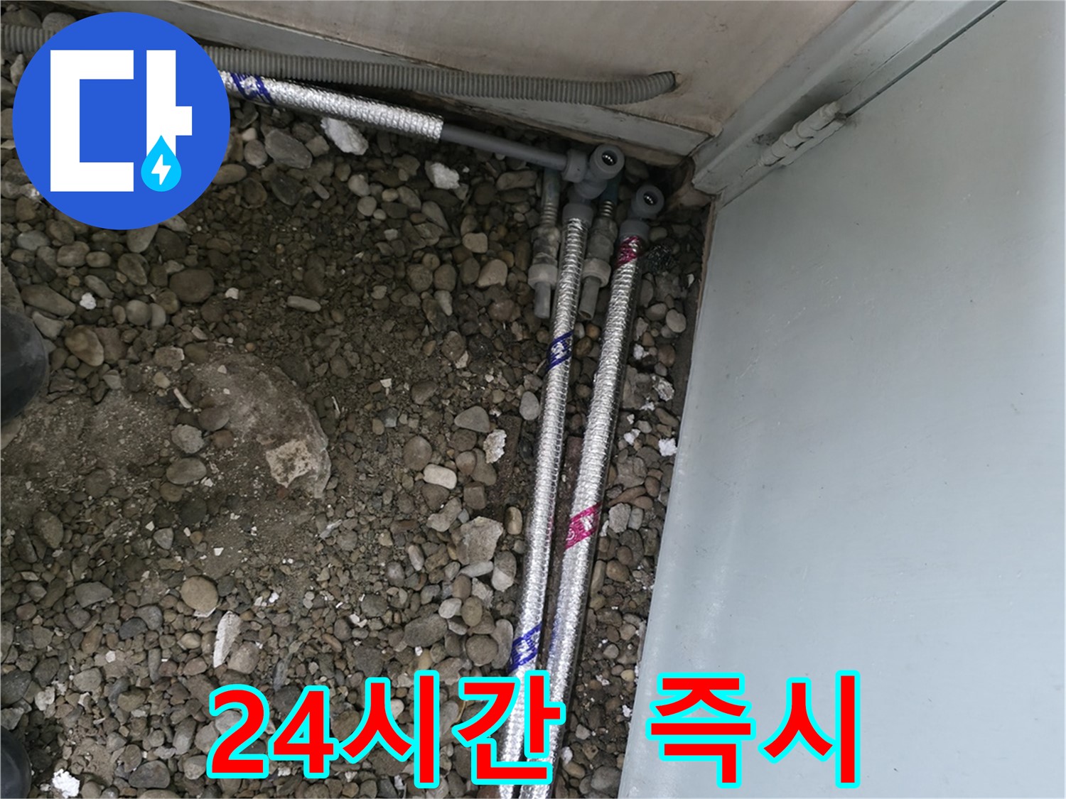 서초구 서초2동 누수 - 24시간 긴급 상황에도 즉시 해결해 드립니다