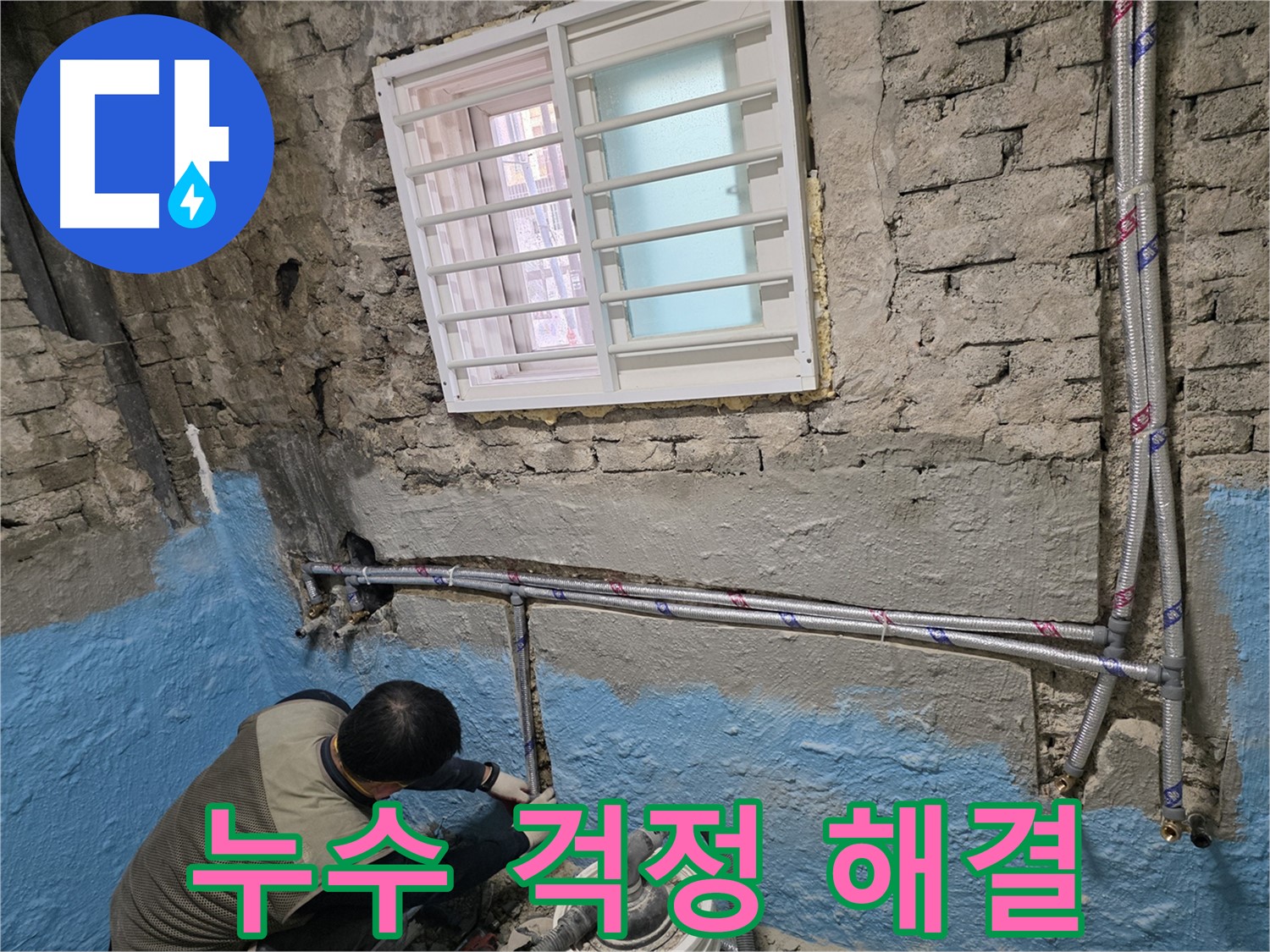 서초동 명달로4길 - 꼼꼼한 배관 점검 및 교체로 누수 문제 완벽 해결!