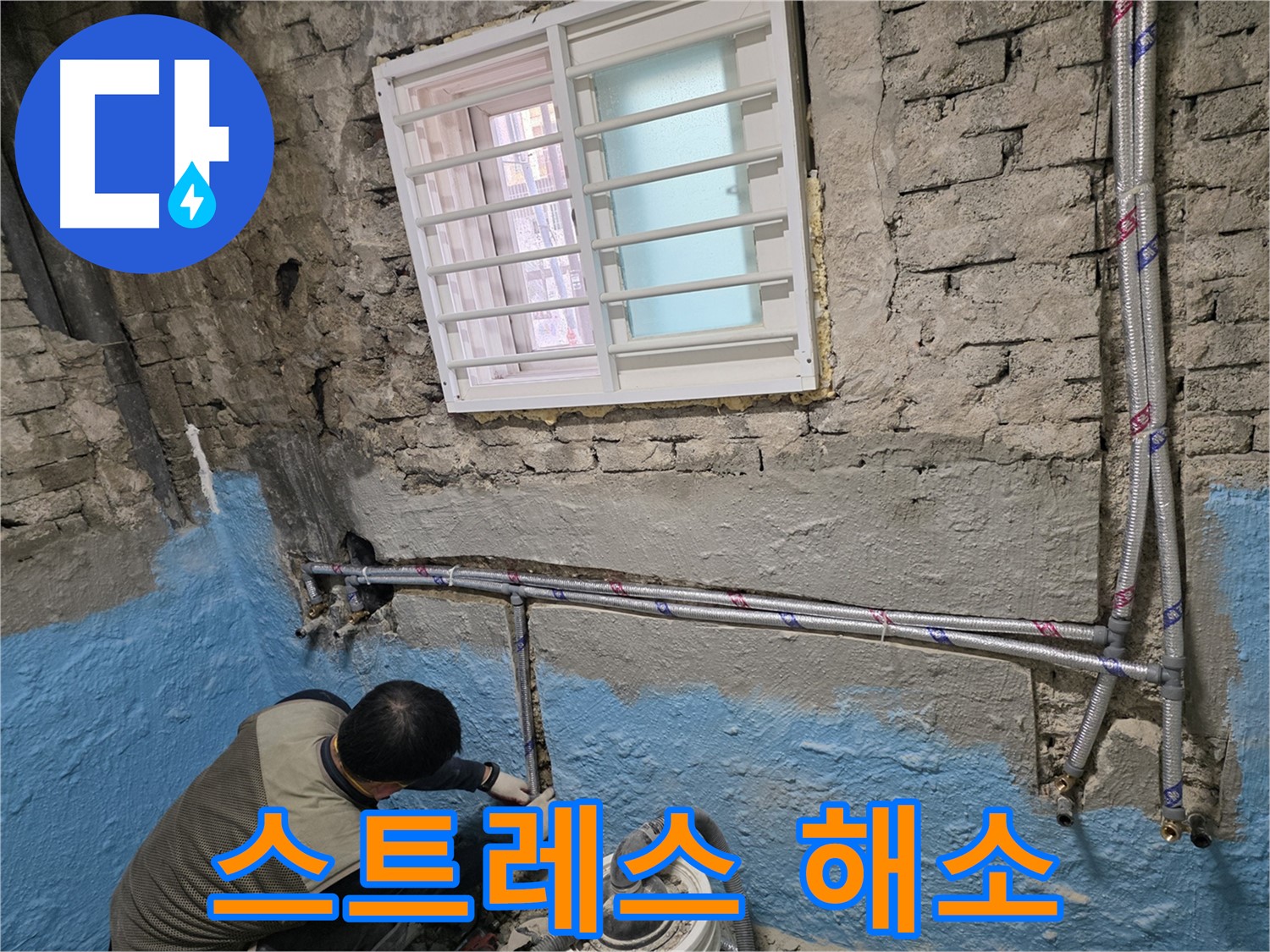 서초구 서초2동 누수 - 노출 배관으로 누수 스트레스 없이 편안하게!
