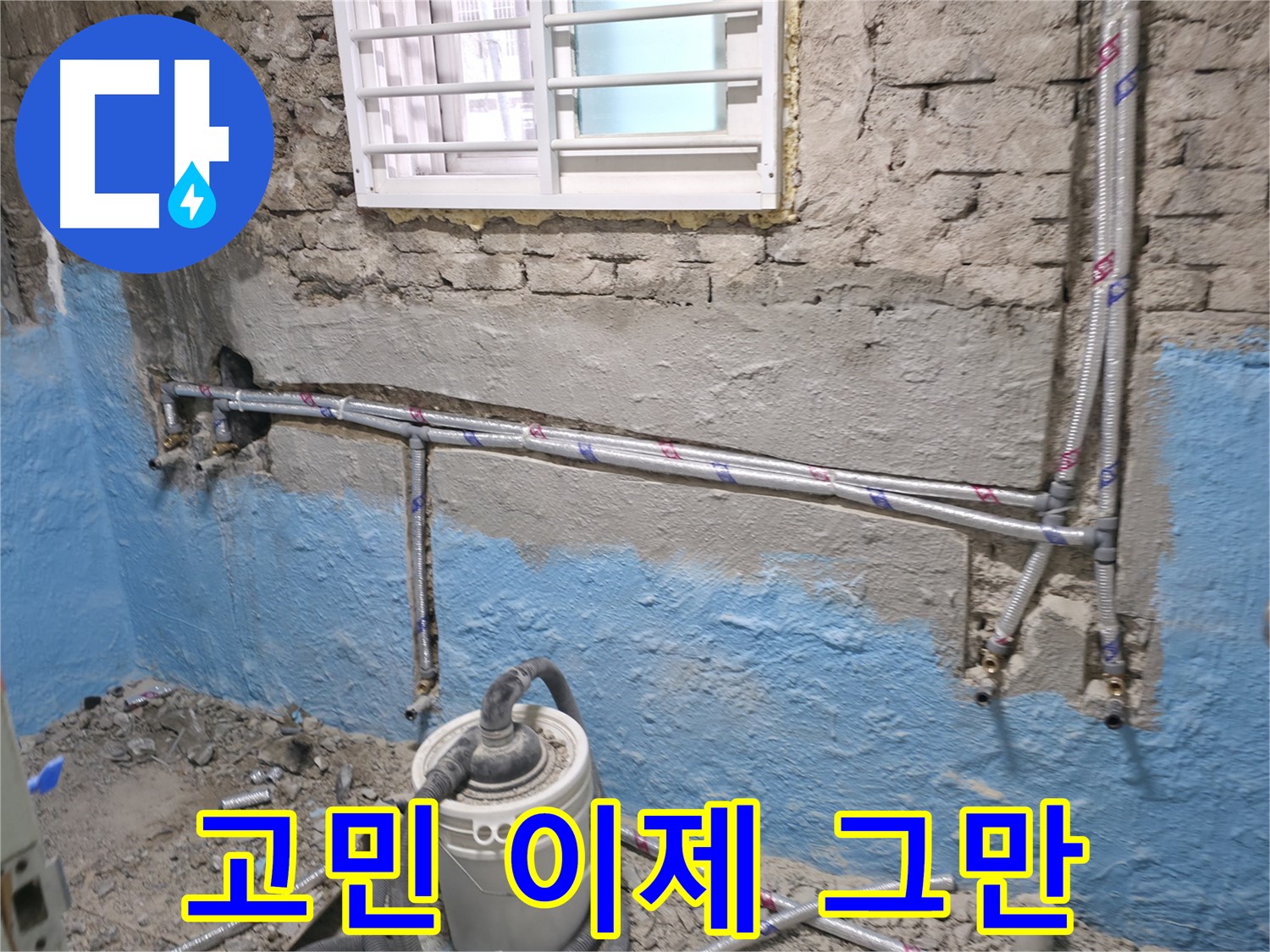 서초구 서초2동 누수 - 누수 문제, 이제 더 이상 고민하지 마세요 - 저희가 해결해 드립니다