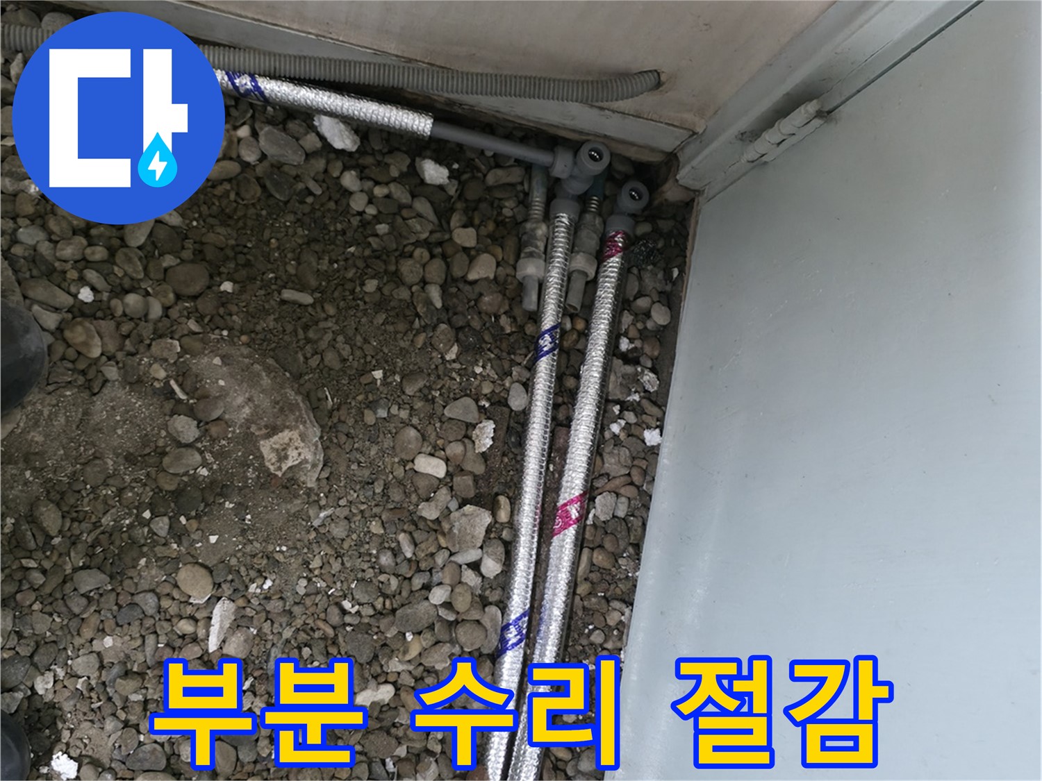 서울 서초구 서초동 명달로4길에서 꼼꼼한 배관 연결 작업을 통해 누수를 완벽하게 차단하는 모습입니다.