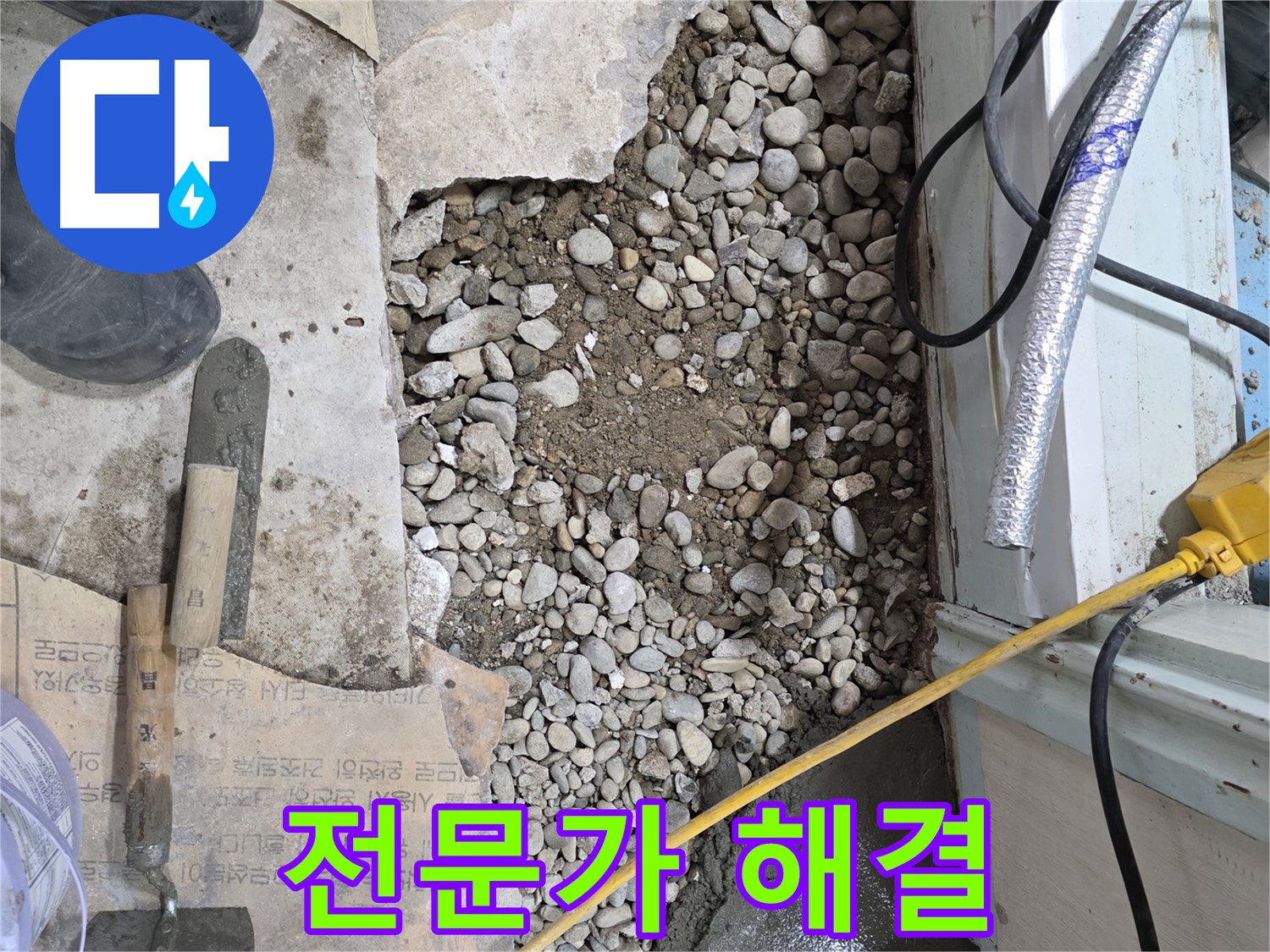 서초구 서초2동 명달로4길 바닥 누수 - 완벽하게 누수 차단!
