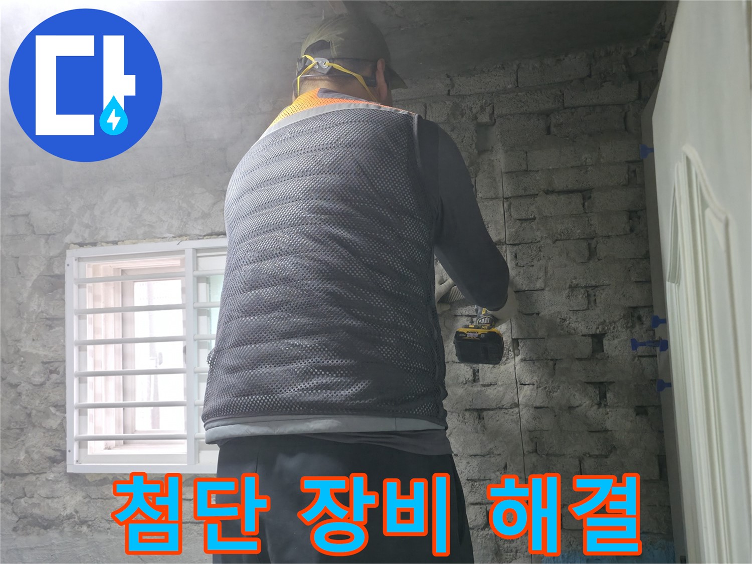 서초구 서초2동 누수 - 첨단 장비로 숨은 누수까지 완벽하게 찾아 해결해 드립니다.