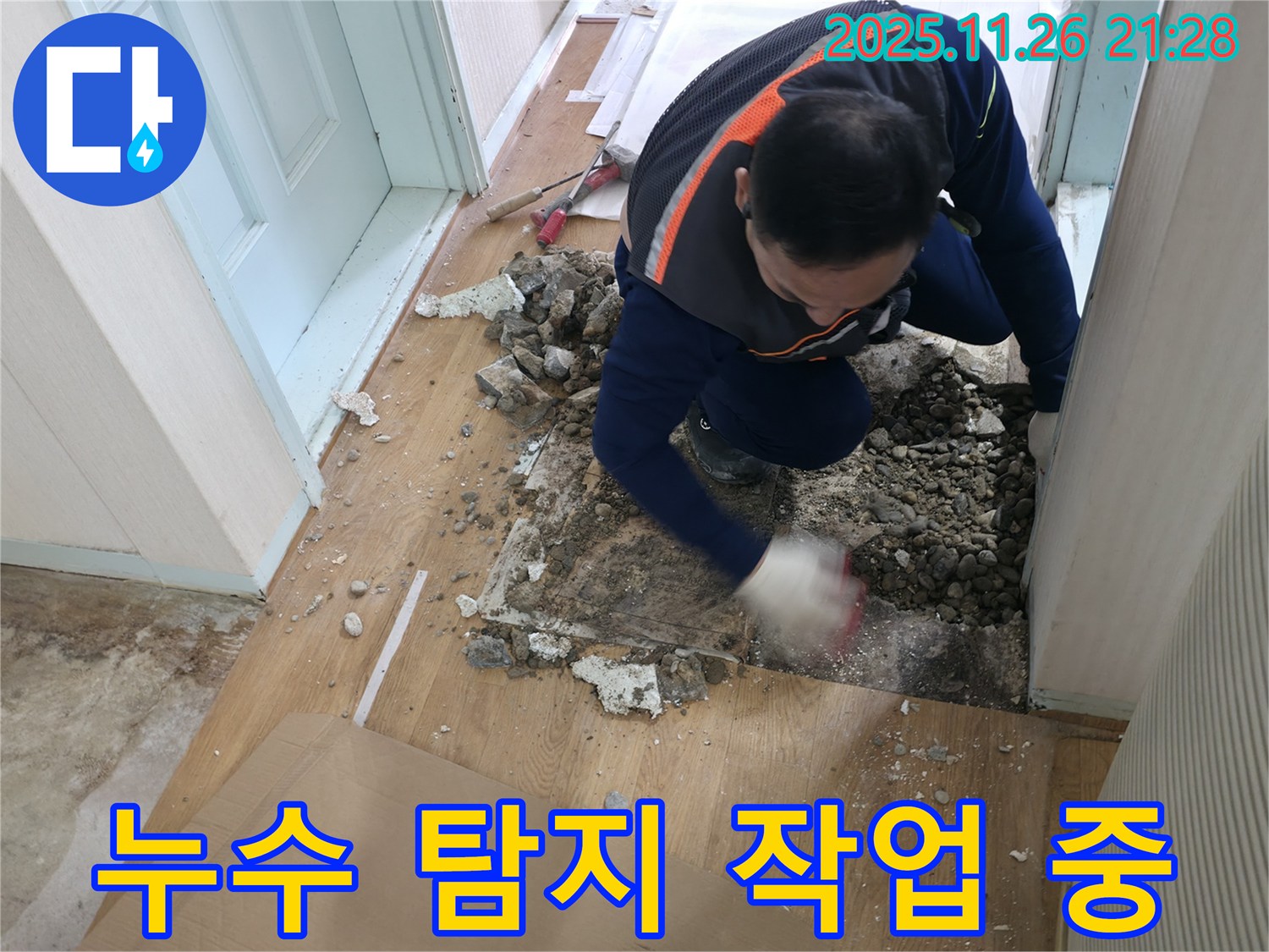 서초구 서초2동 누수 탐지 현장 - 누수 탐지 작업을 진행하고 있는 전문가의 모습입니다.