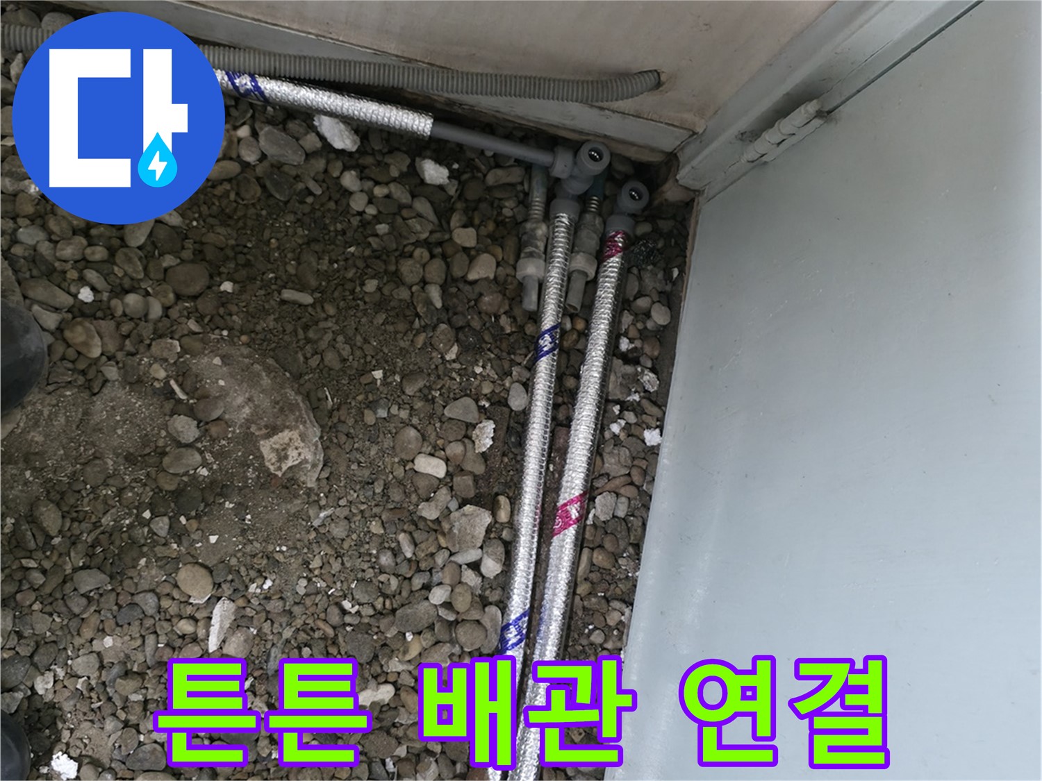 서초구 서초2동 누수 - 튼튼한 배관 연결로 누수 걱정 없이 안심하세요!