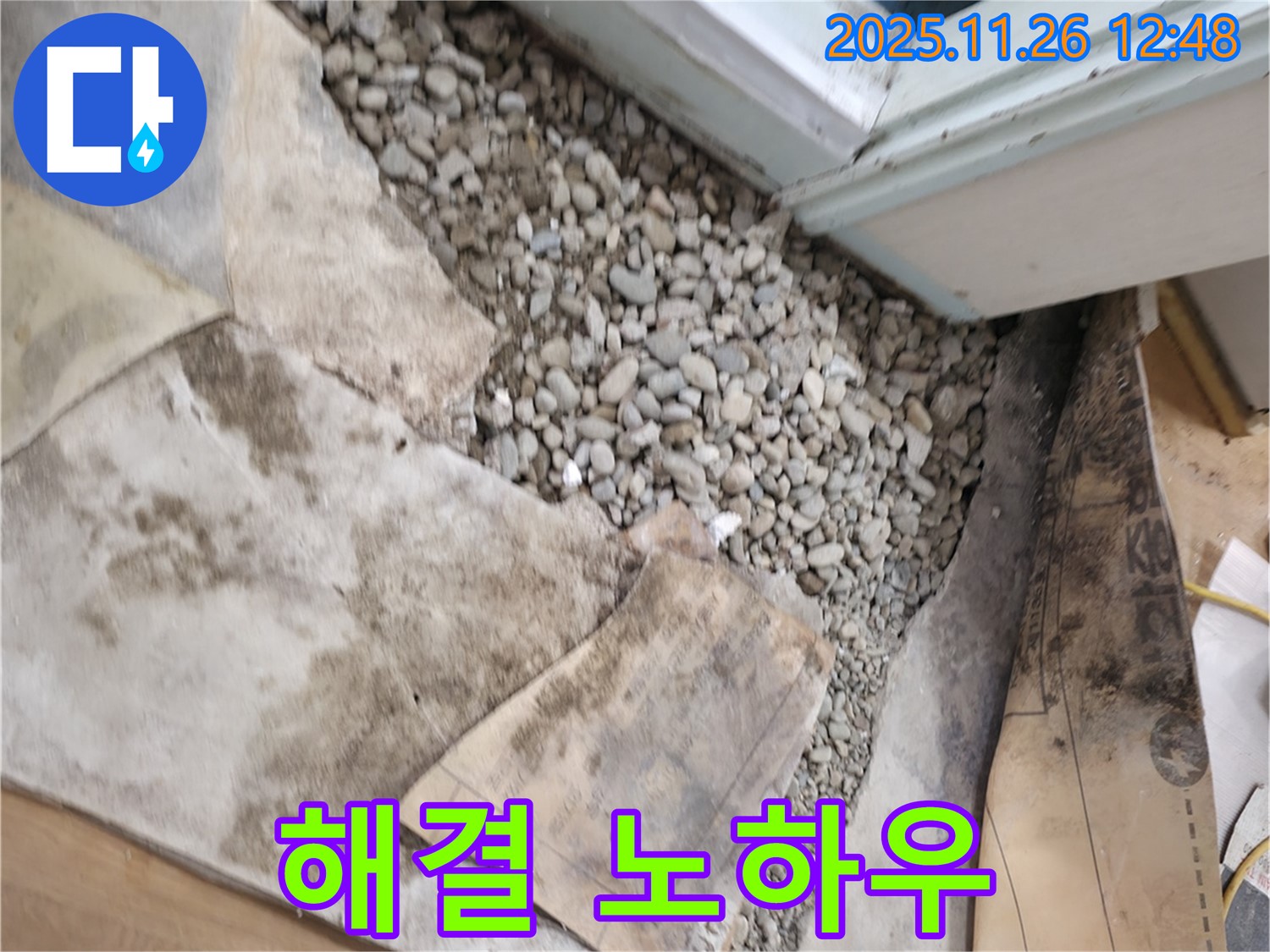 서초구 서초2동 누수 - 해결 노하우 - 오랜 경험과 기술력으로 누수를 해결합니다 - 완벽 해결