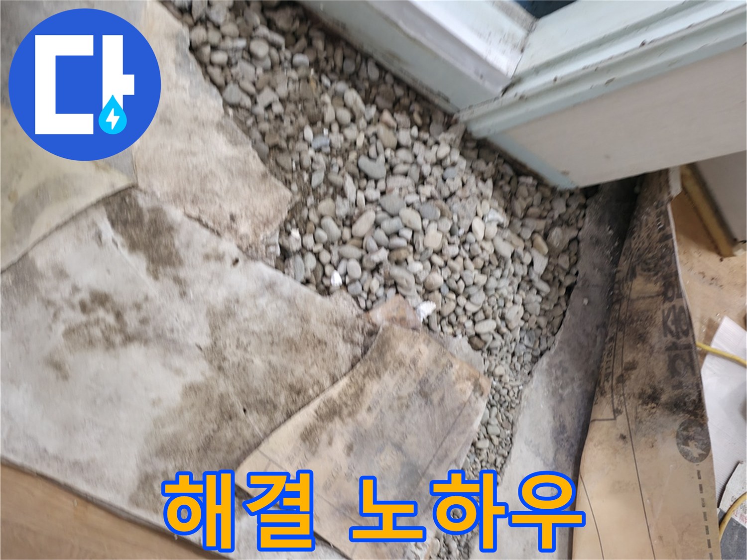 서초구 서초2동 누수 - 해결 노하우 - 오랜 경험과 기술력으로 누수를 해결합니다 - 완벽 해결