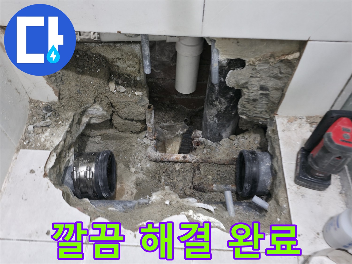 서초2동 누수 - 욕실 누수, 배관 연결 부위 부식 제거 및 재시공 - 꼼꼼하게 작업!