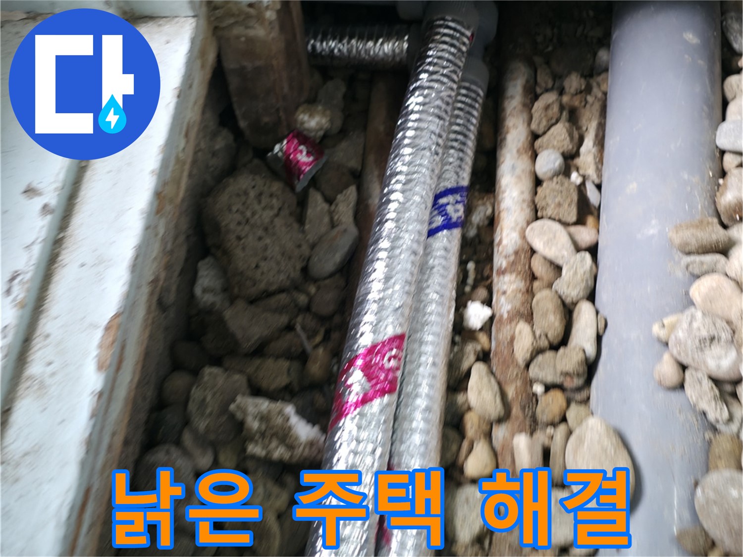 서초구 서초2동 누수 현장 - 낡은 주택 누수 문제, 완벽하게 해결해 드립니다! 오래된 집도 문제없어요.