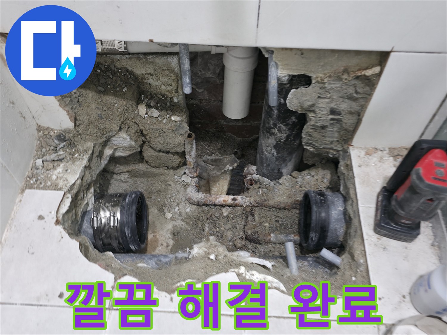 서초2동 누수 - 욕실 누수, 배관 손상 부분 절단 후 새로운 배관 연결 - 깔끔하게 해결!