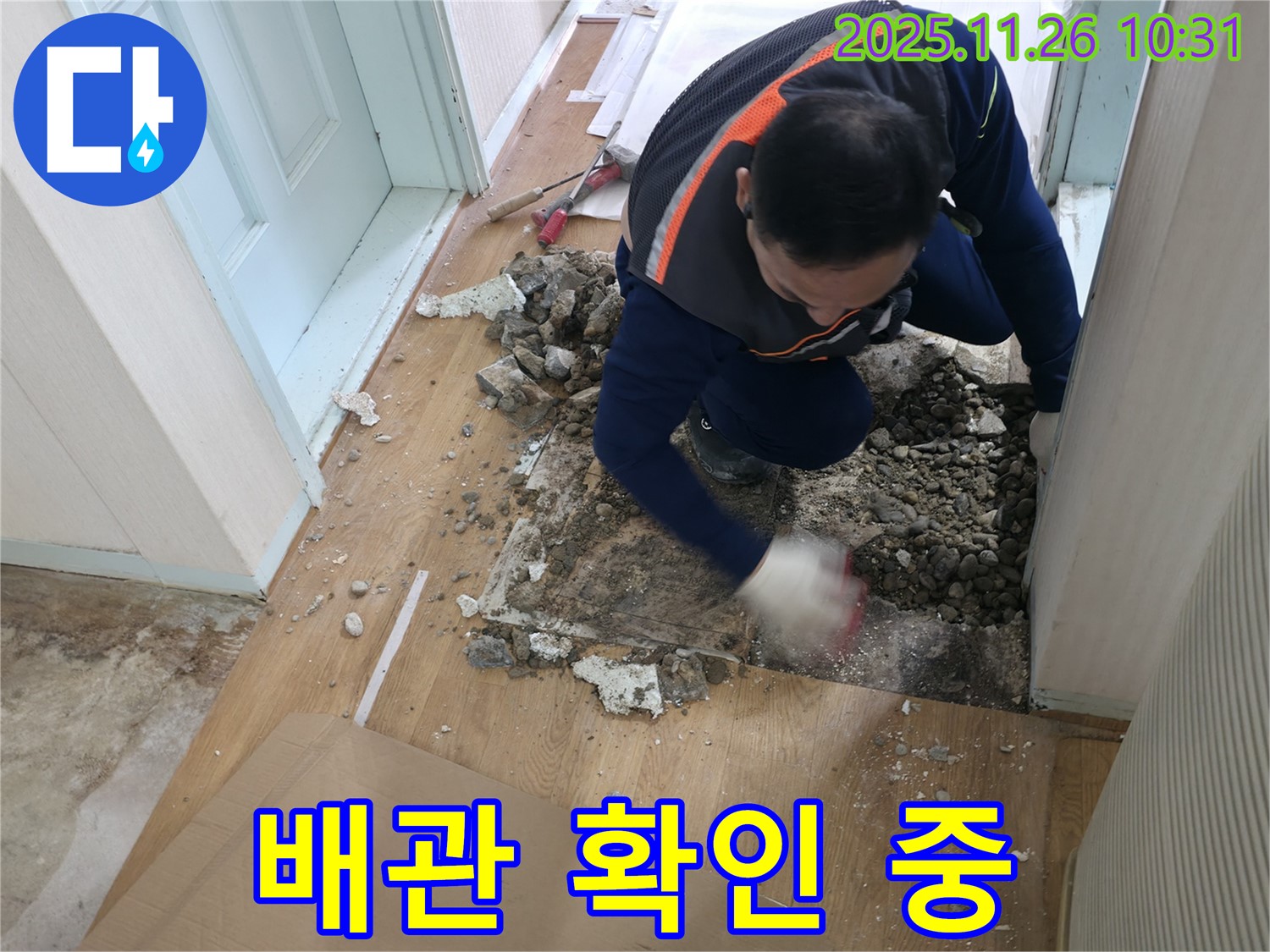 서초구 서초2동 누수 현장 - 노후된 배관에서 누수 지점을 확인하고 있습니다.