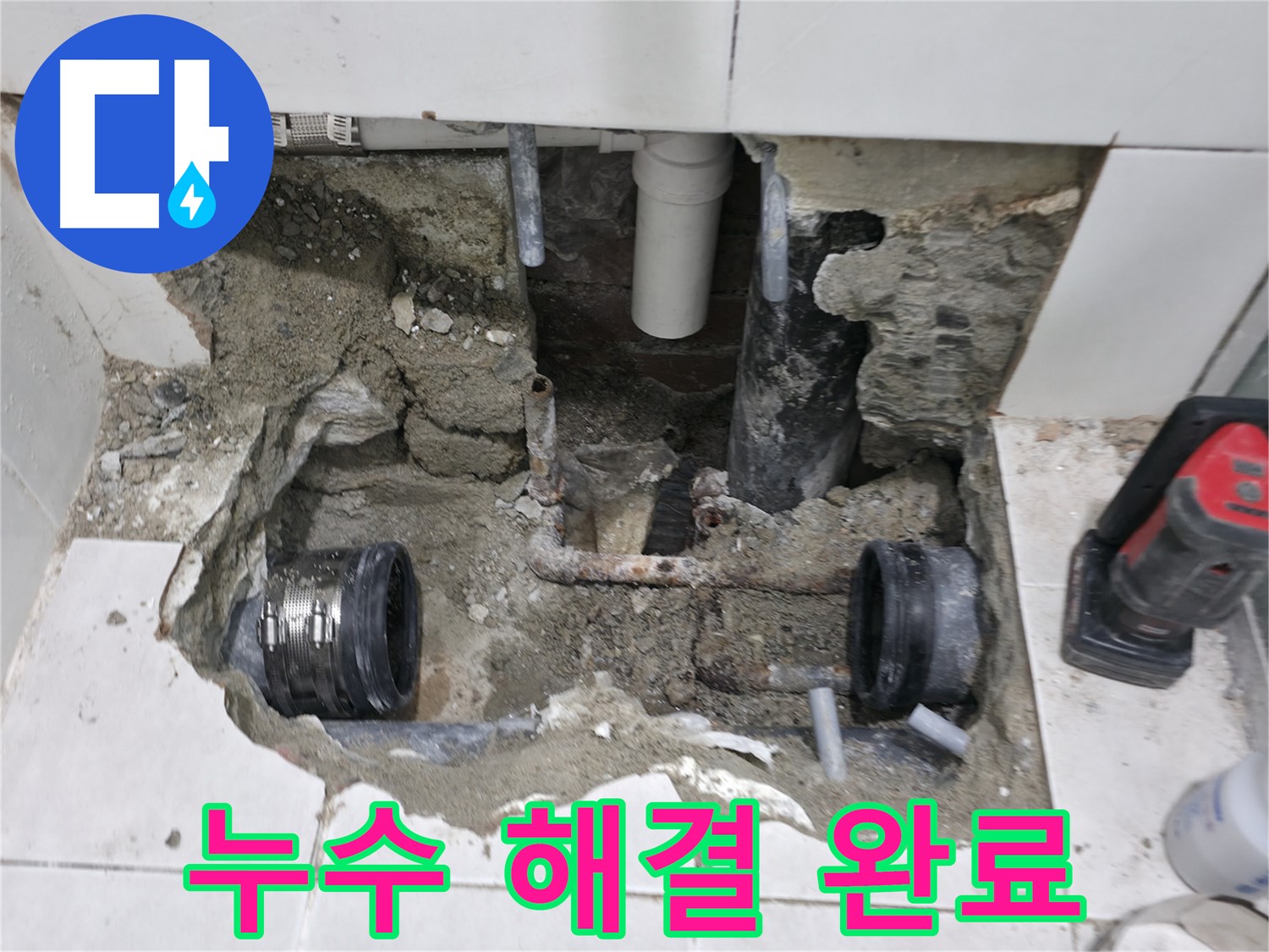 서초구 방배동에서 합리적인 비용으로 누수 문제를 해결할 수 있는 견적 문의를 받고 있습니다 - 투명하고 정확한 견적을 제공합니다.
