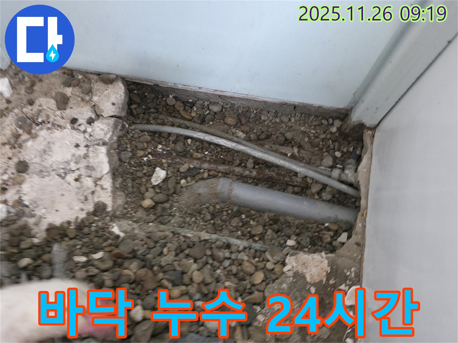 서초구 서초2동 누수 현장 - 바닥을 파내어 배관 상태를 확인하고 누수 지점을 찾고 있습니다 - 24시간 언제든 달려갑니다!