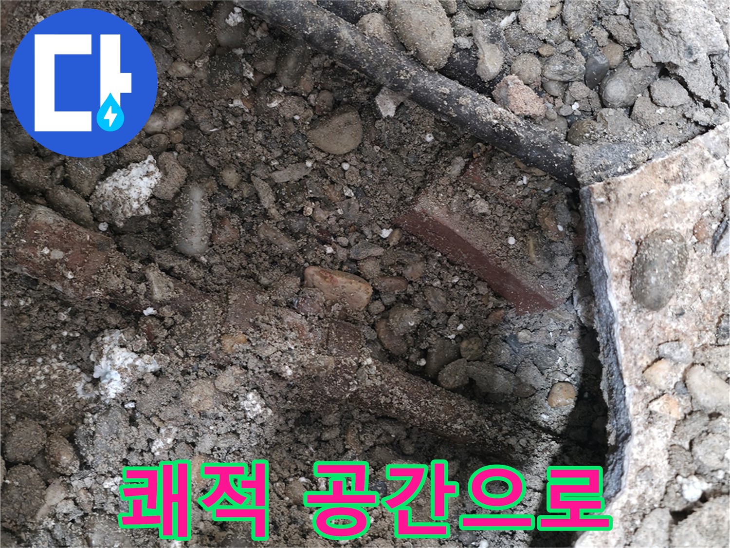 서초2동 누수 현장 - 젖은 흙과 낡은 배관 조각, 누수의 슬픈 이야기 - 서초 누수가 함께합니다.