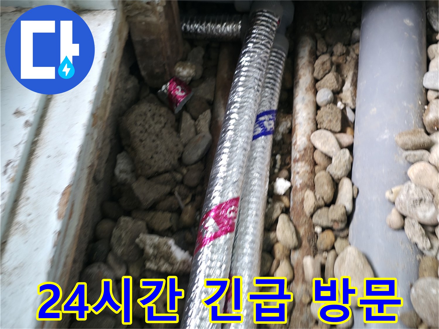 서초구 서초2동 명달로4길 누수 - 24시간 긴급 상황, 언제든지 연락 주세요! 누수 문제 즉시 해결해 드립니다.
