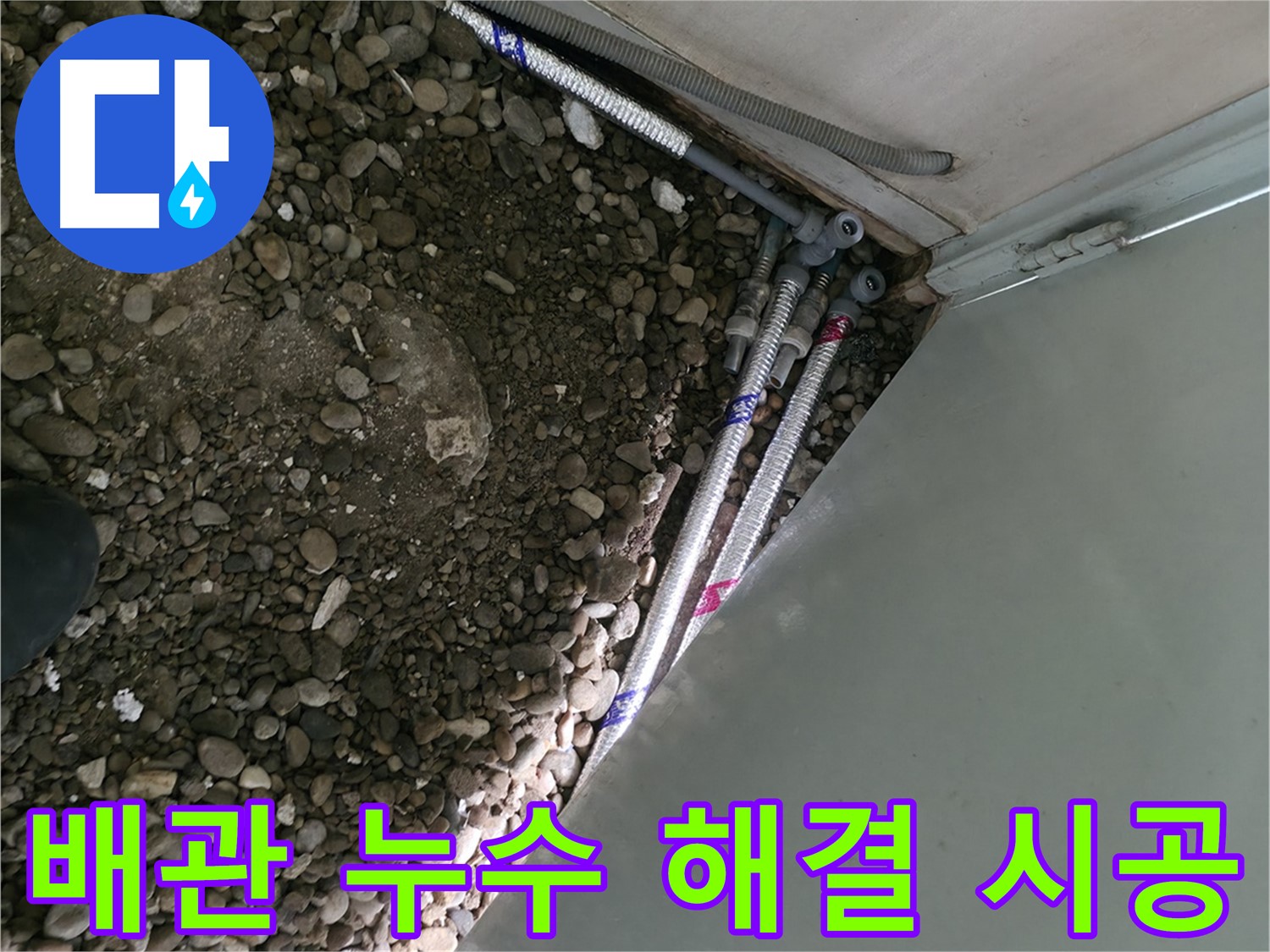 방배동 누수 - 24시간 긴급 출동 서비스 - 신속한 누수 해결 지원