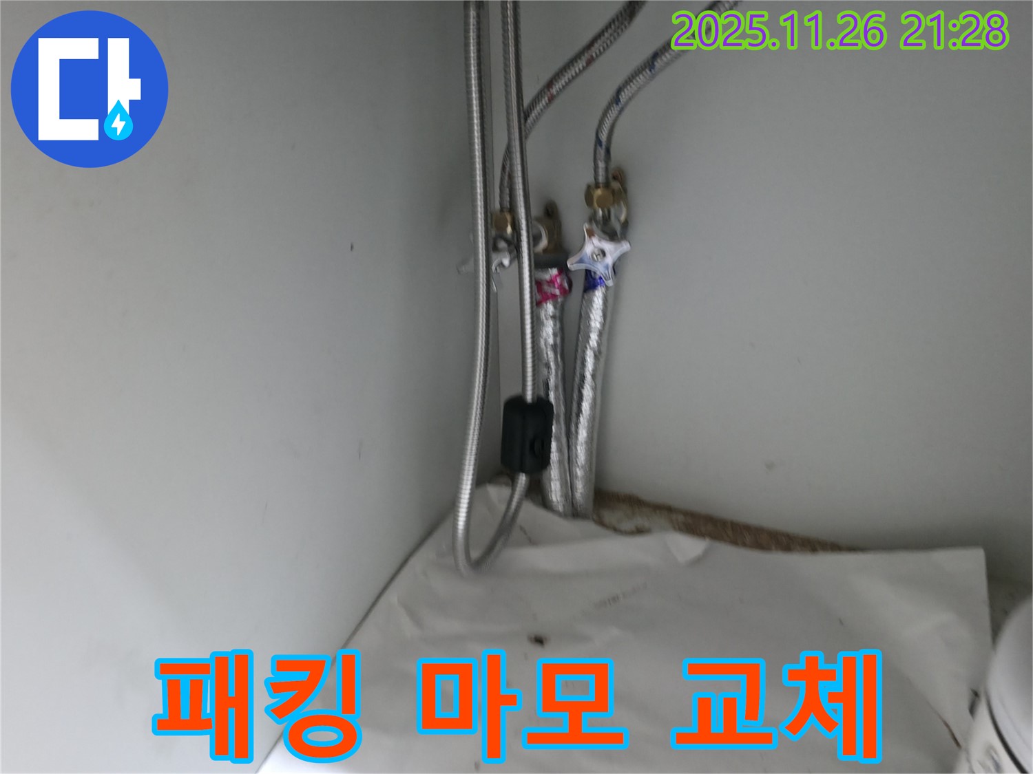 서초구 서초2동 샤워기 호스 연결부 누수 - 고무 패킹 마모로 교체 진행