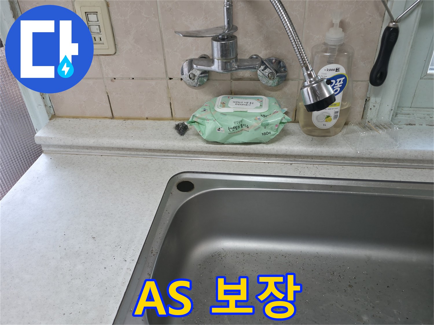 서초구 서초2동 싱크대 - 꼼꼼한 A/S 보장!