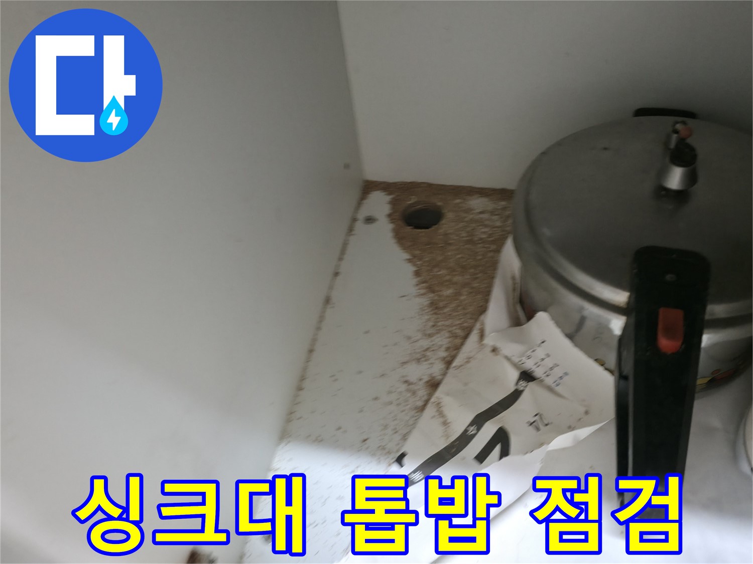 싱크대 밑 - MDF 썩음 - 신속한 해결이 중요합니다.