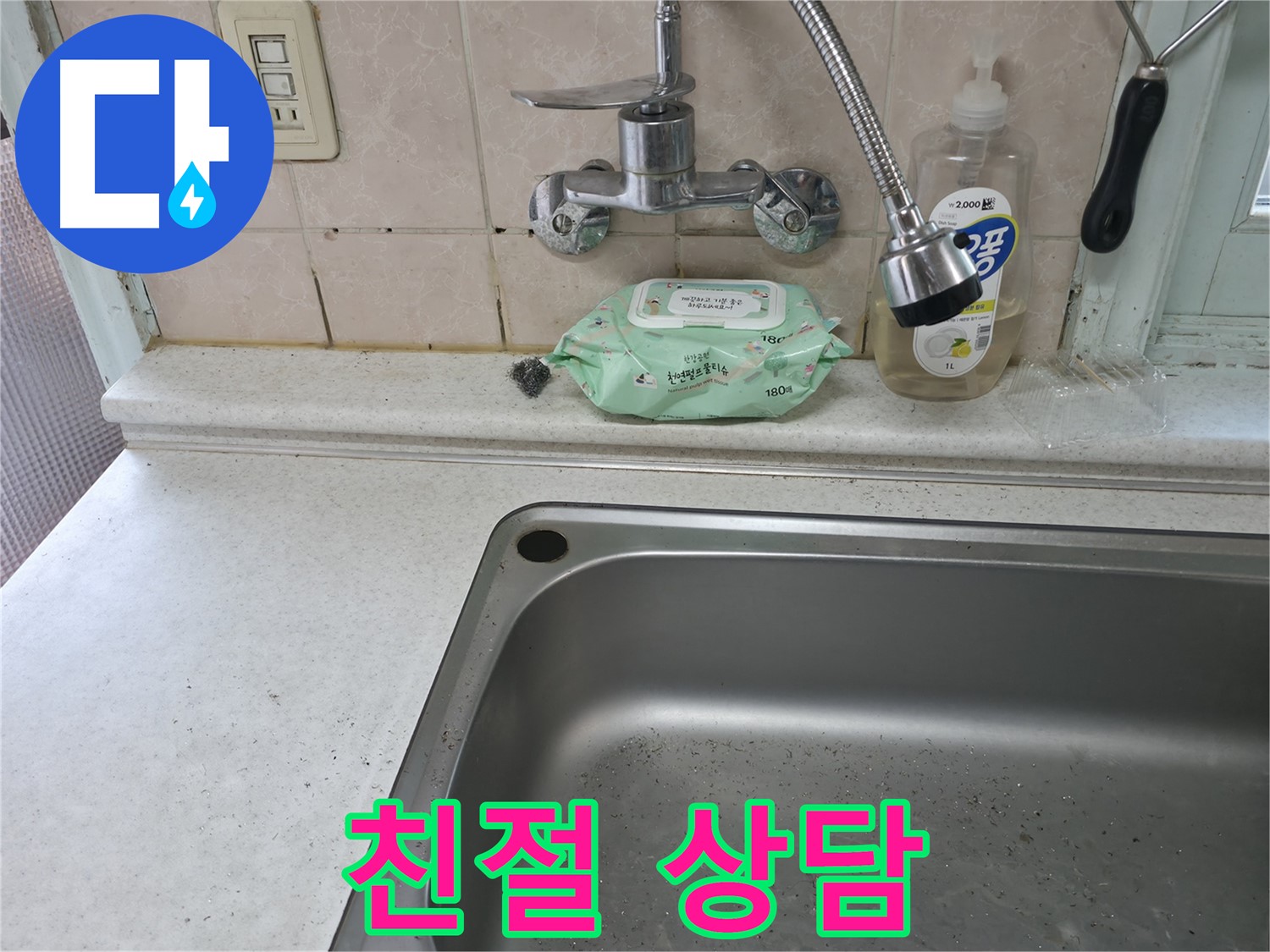 서초구 명달로4길 싱크대 수전 - 서초4동 최신 트렌드 디자인