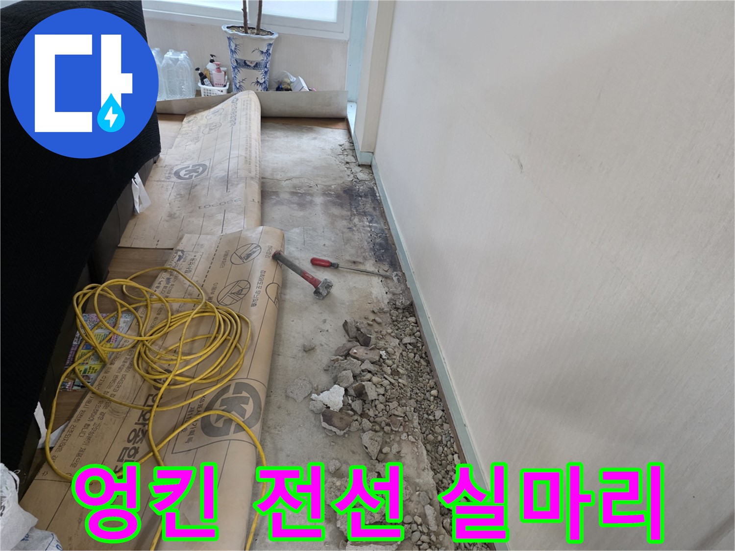 방배동 누수 - 망치로 살살 두드려 배관 상태를 확인