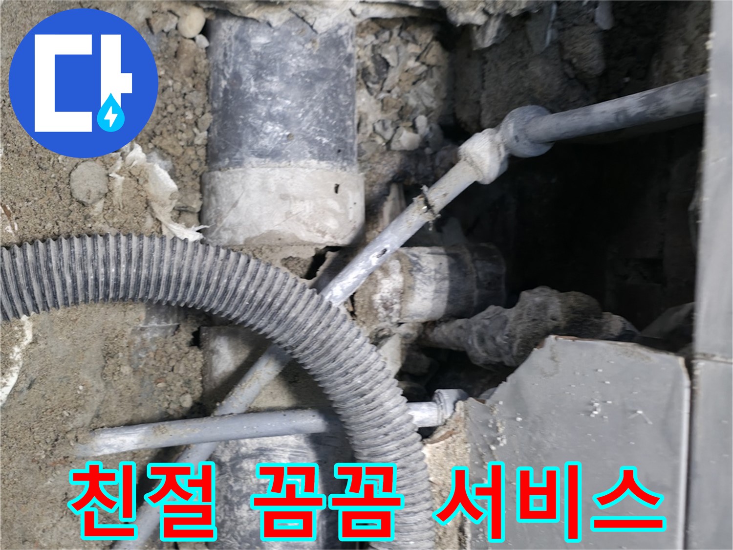 서초동 누수 - 아파트 화장실 누수, 아랫집 피해 최소화!
