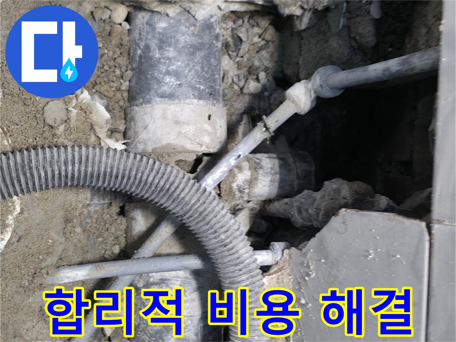 서초구 서초2동 - 합리적인 비용으로 누수 문제를 확실하게 해결하는 모습