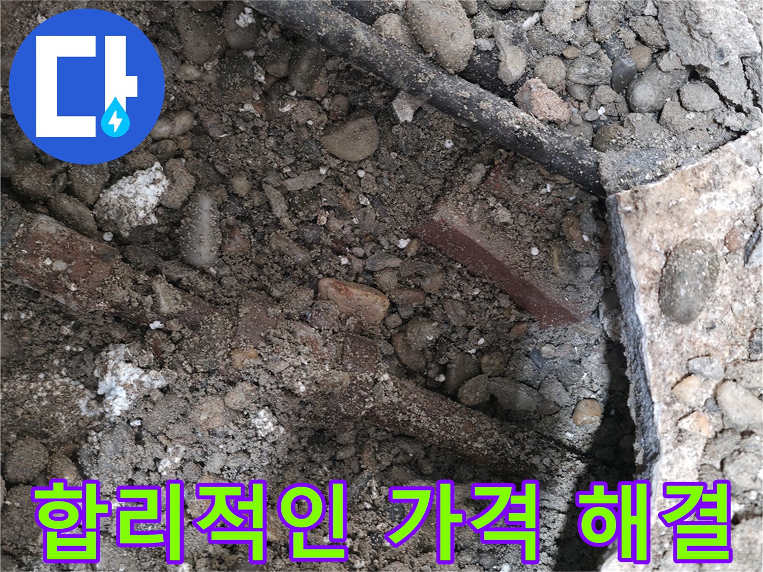 서초구 서초3동 누수 - 합리적인 가격으로 누수 해결