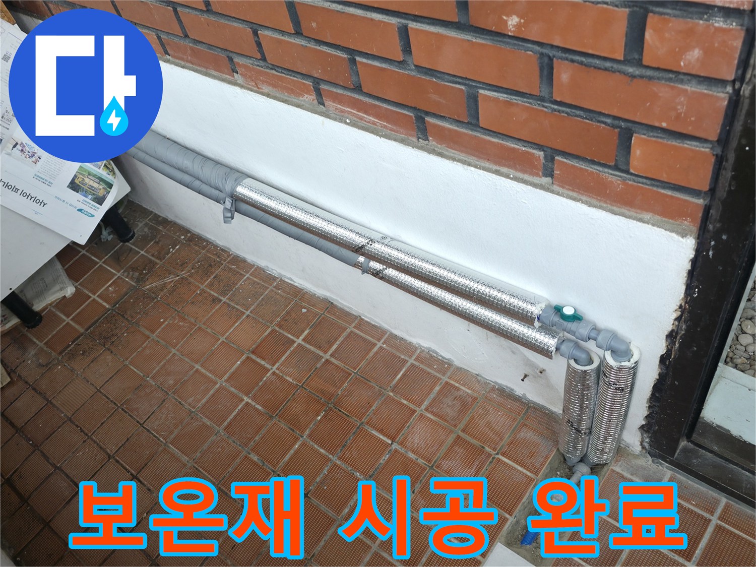 서초구 서초4동 누수 - 꼼꼼한 보온재 시공으로 겨울철 누수 걱정 해결 - 따뜻하고 안전하게!