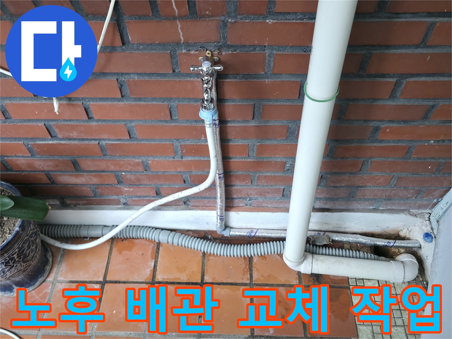 서초구 서초동 누수 - 노후된 배관을 새 배관으로 교체하여 누수 문제를 근본적으로 해결합니다.