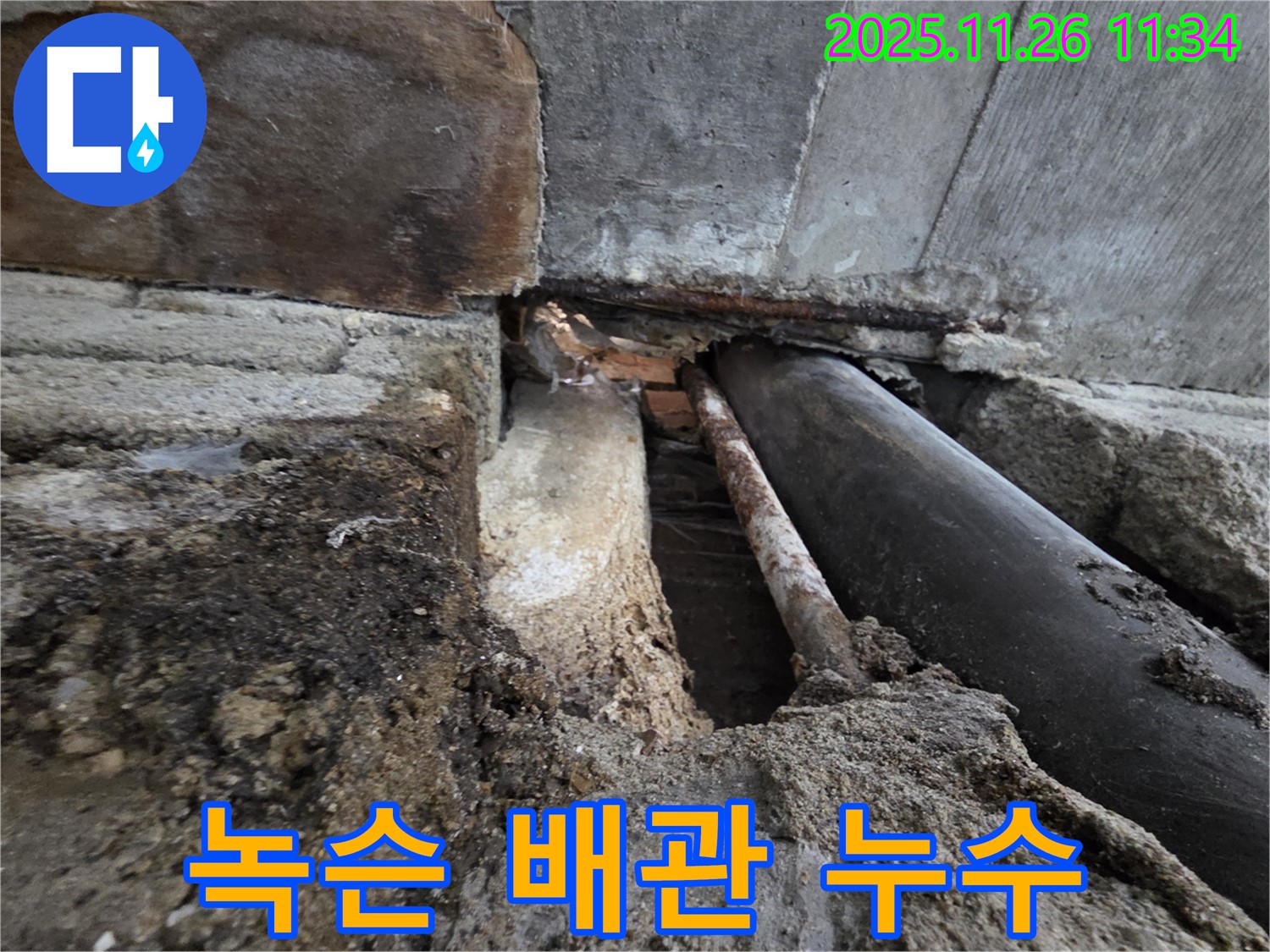 서초구 서초동 누수 - 녹슨 배관에서 새는 물, 꼼꼼한 점검과 빠른 공사만이 답입니다.
