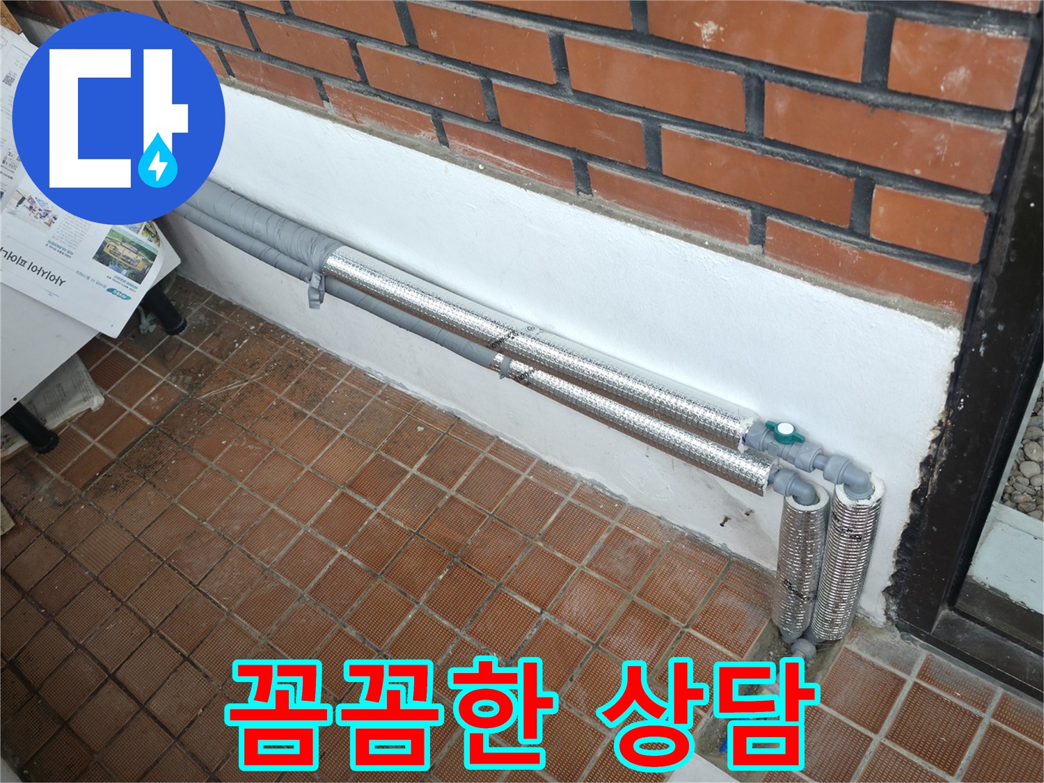 서초2동 누수 - 노후 배관 보온 강화로 누수 문제 해결