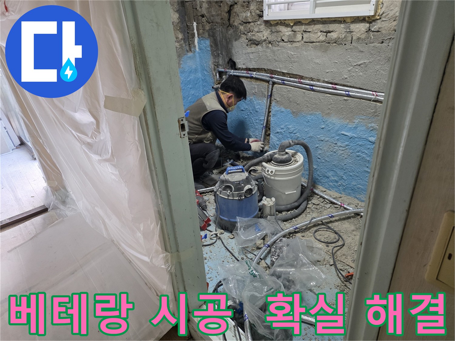 서초구 서초동 누수 - 베테랑 기술자의 숙련된 손길로 누수 문제를 해결하는 모습입니다.
