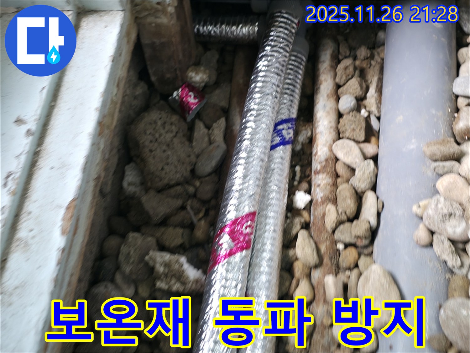 서초구 서초동 누수 - 보온재 시공으로 겨울철 동파를 예방하세요.
