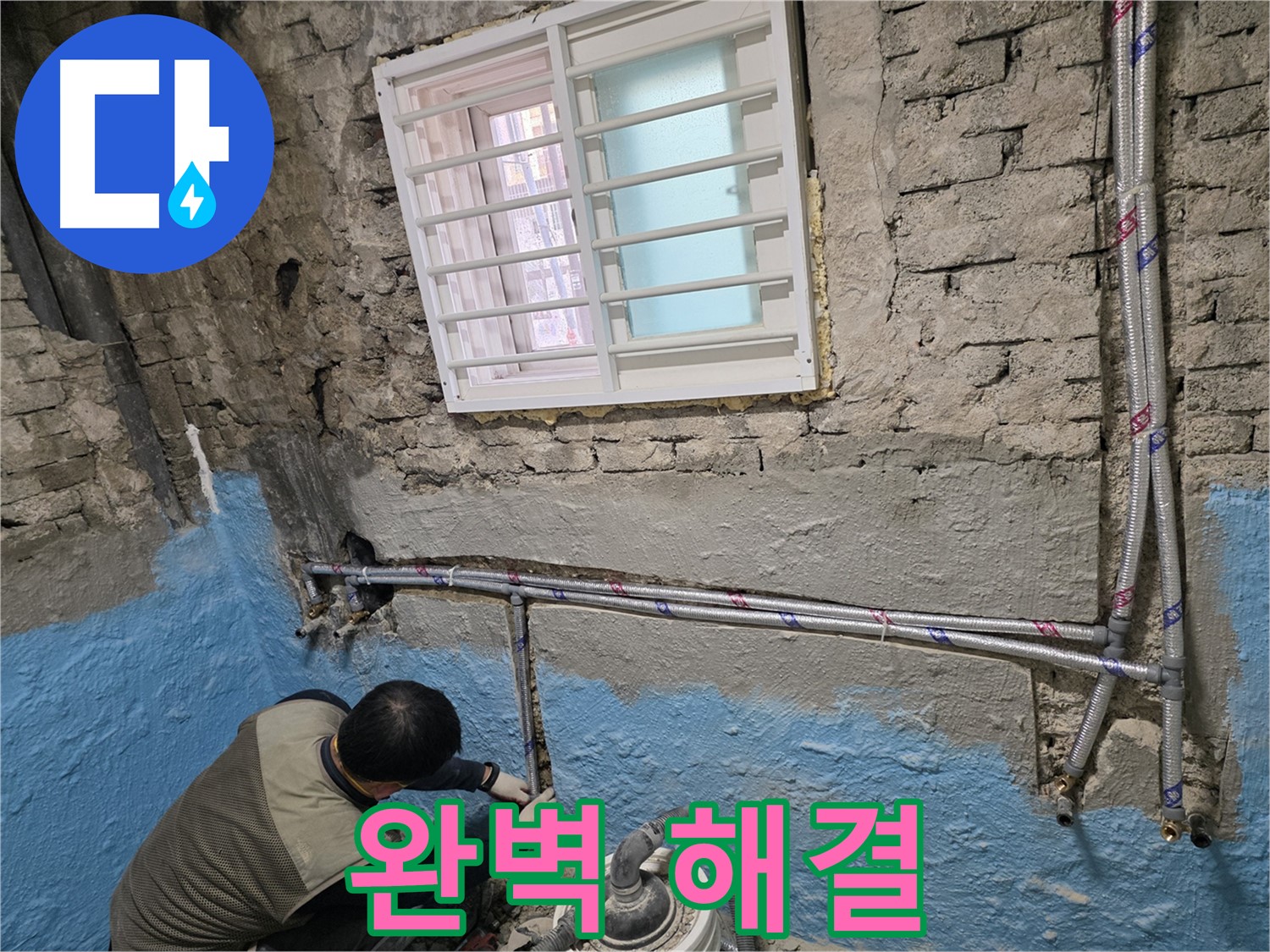 서초구 서초동 누수 - 완벽하게 누수 해결! 배관 교체 시공 전문 업체!