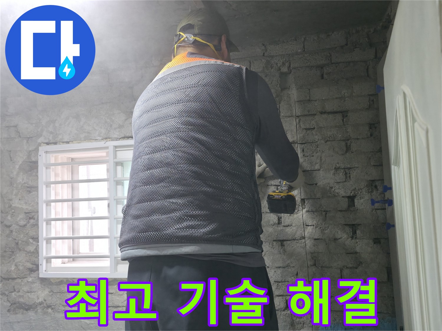 서초구 서초동 누수 - 최고의 기술력으로 누수 문제를 완벽하게 해결해 드립니다.