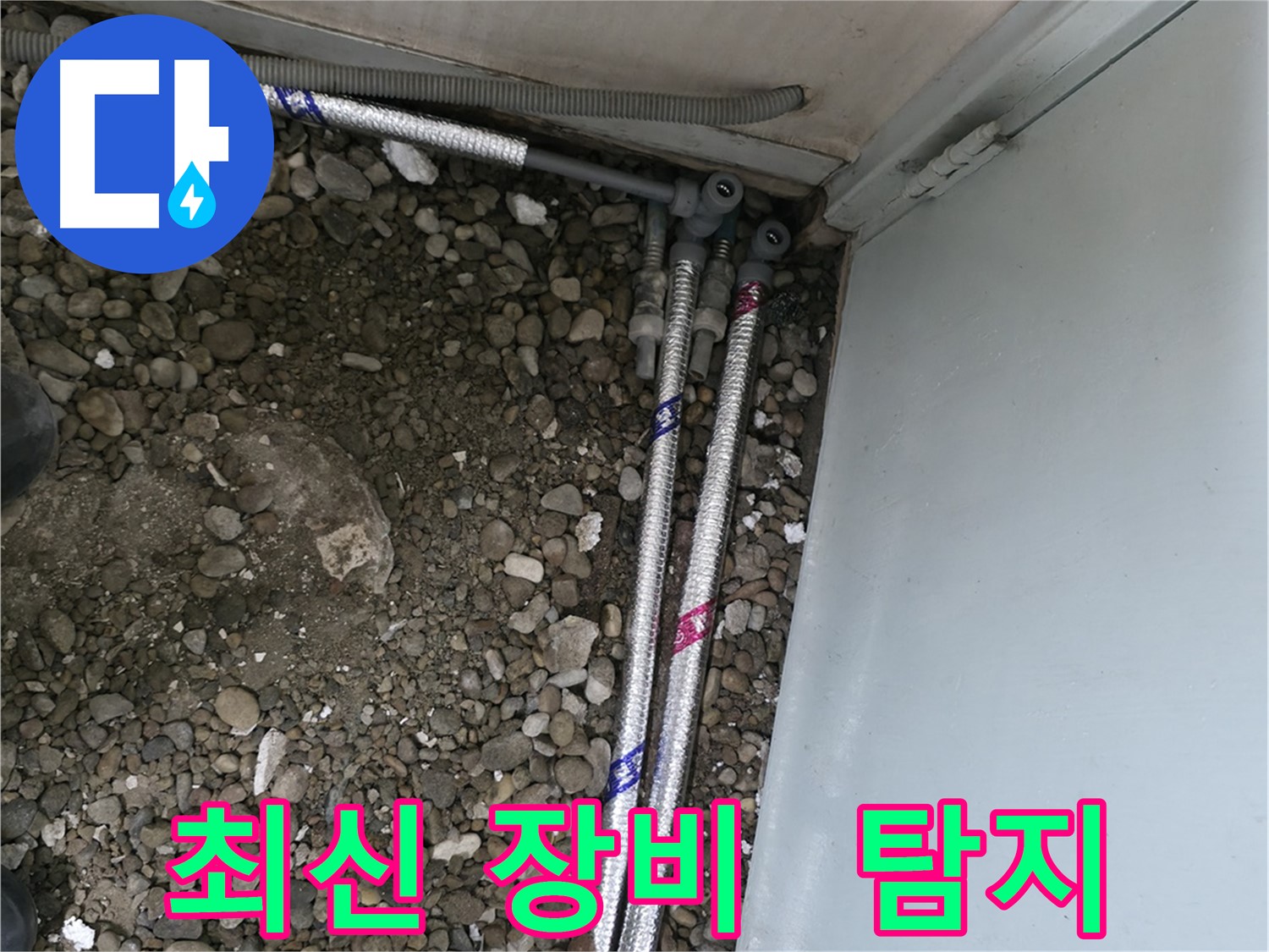 서울 서초구 명달로4길에서 정확한 누수 원인 진단을 통해 재발 없는 완벽한 해결을 약속드립니다.