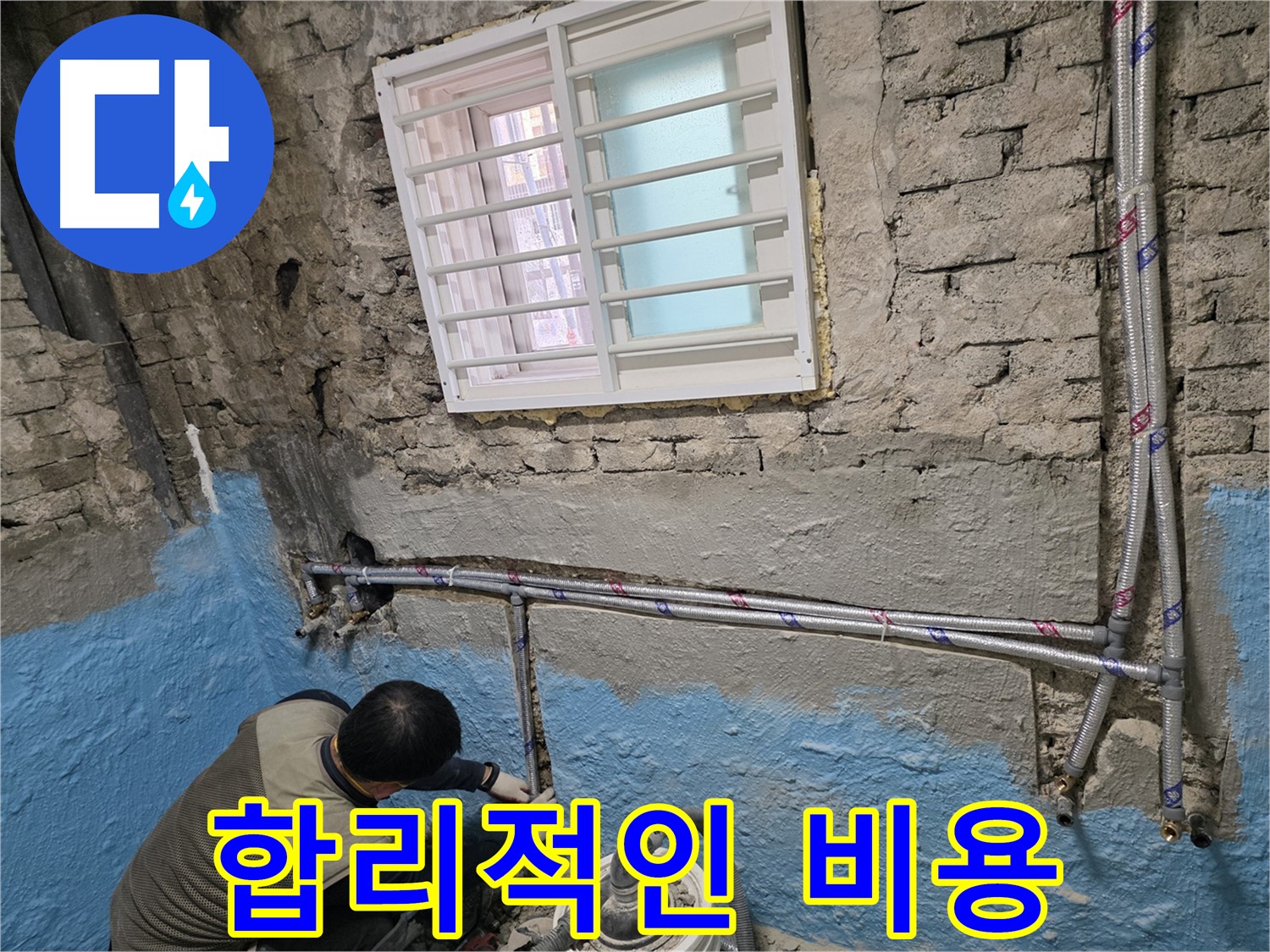 서초구 서초동 누수 - 합리적인 비용으로 배관 교체 시공!