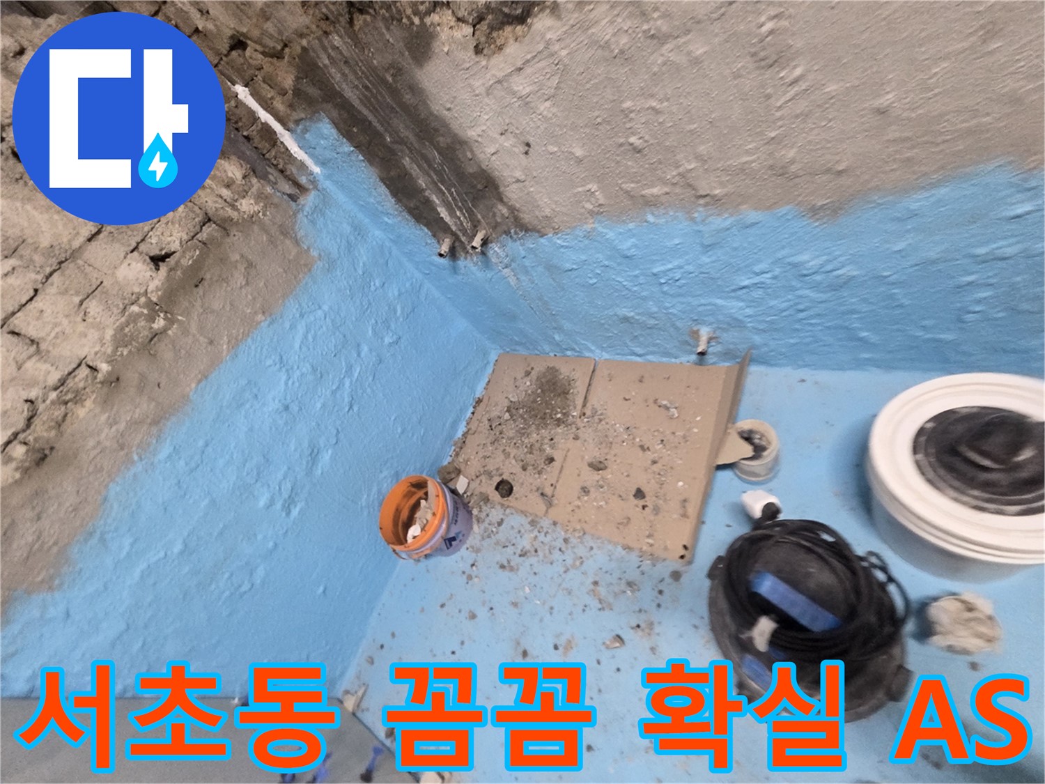서초동 명달로4길 누수 - 누수 전문가가 완벽하게 누수 문제를 해결하는 방법