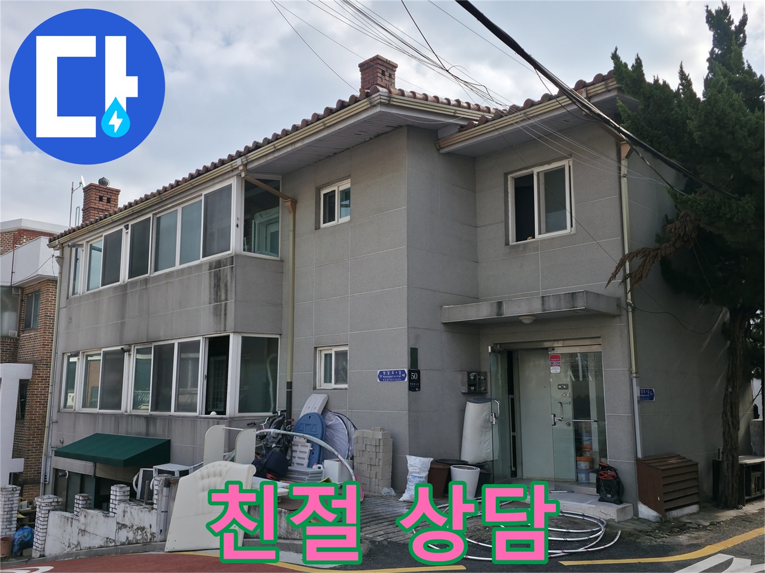 서초구 누수 해결 - 불필요한 공사 없이 부분 공사로 비용을 절감해 드립니다.