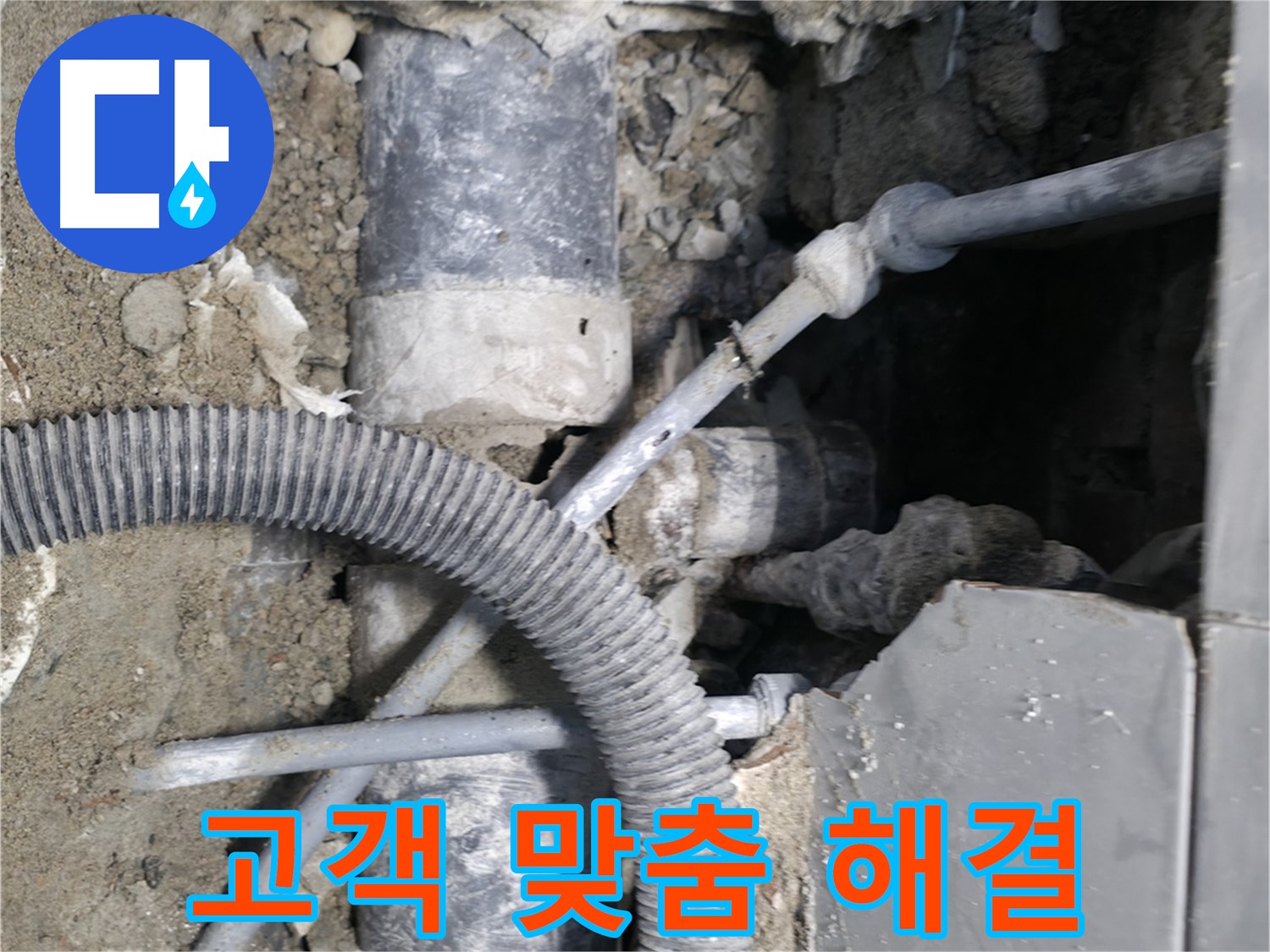 서초구 서초동 명달로4길 - 고객 맞춤 누수 해결 서비스를 제공하는 누수 전문가