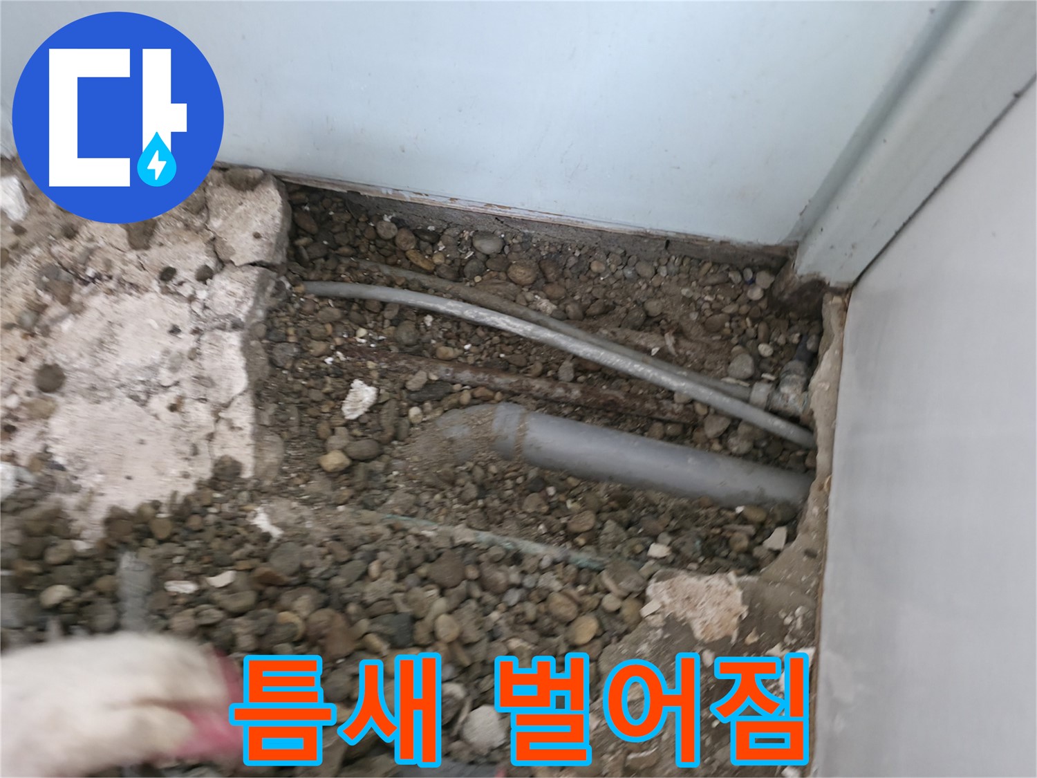 서초구 서초동 명달로4길 누수 - 배관 연결 부위의 틈새 및 벌어짐을 확인합니다.
