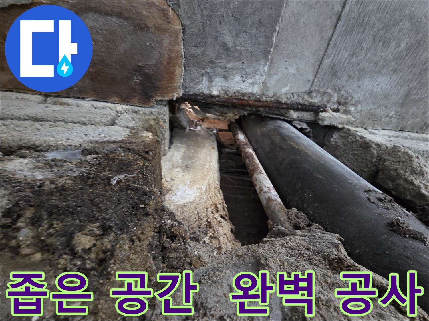 서초구 서초동 누수 - 노후 배관 교체 작업을 진행하고 있습니다