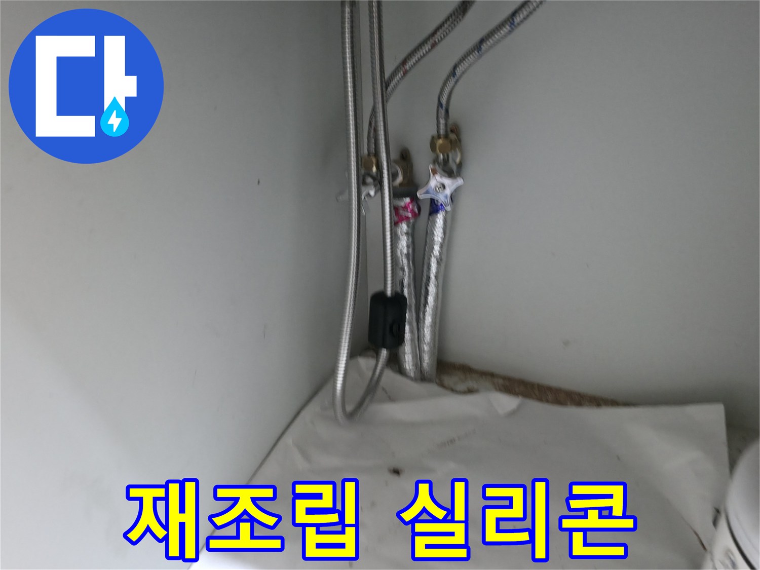 서초구 서초동 세면대 배수 트랩 연결 부위 누수 - 재조립 및 실리콘 마감